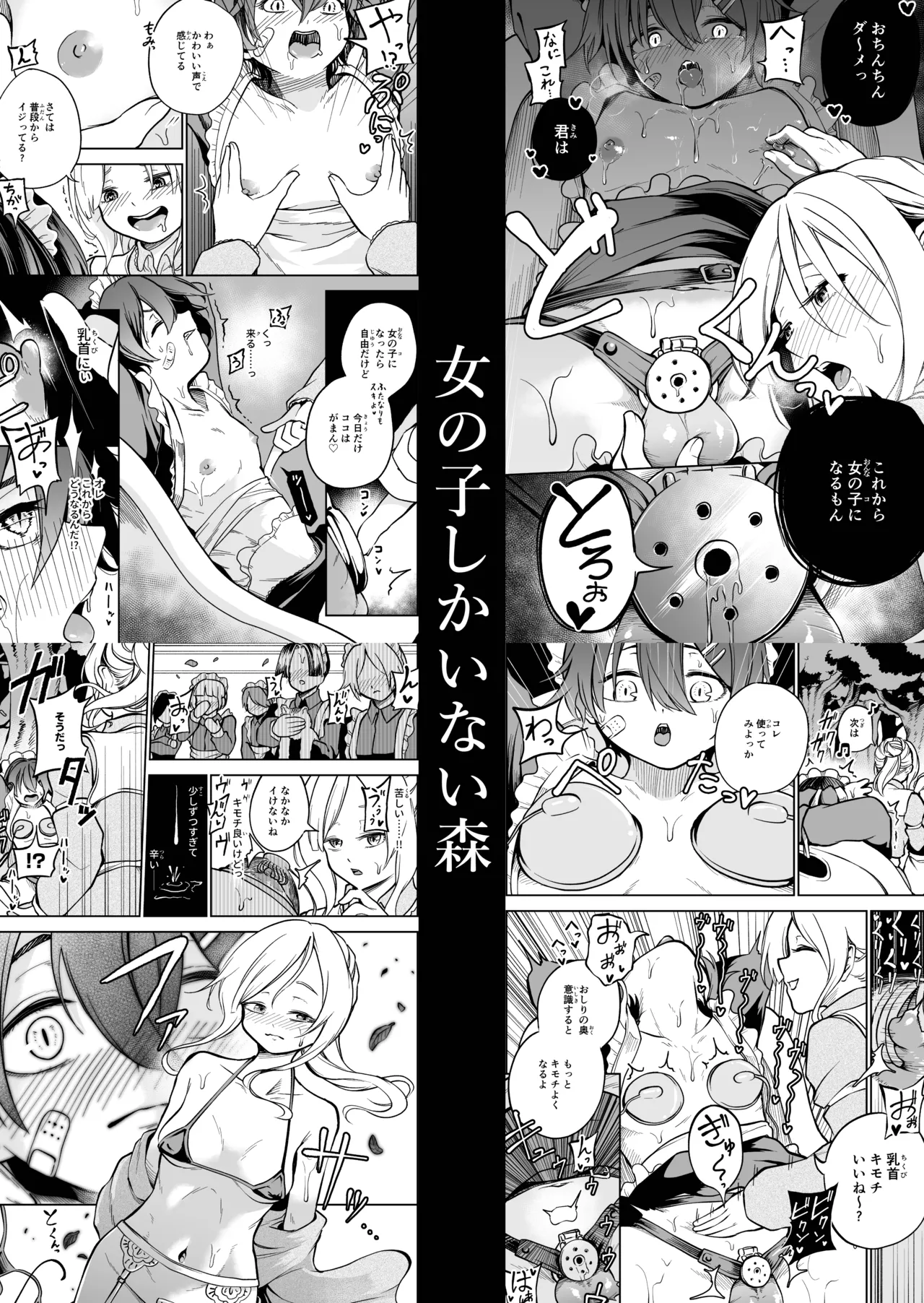 女の子しかいない森 - page30