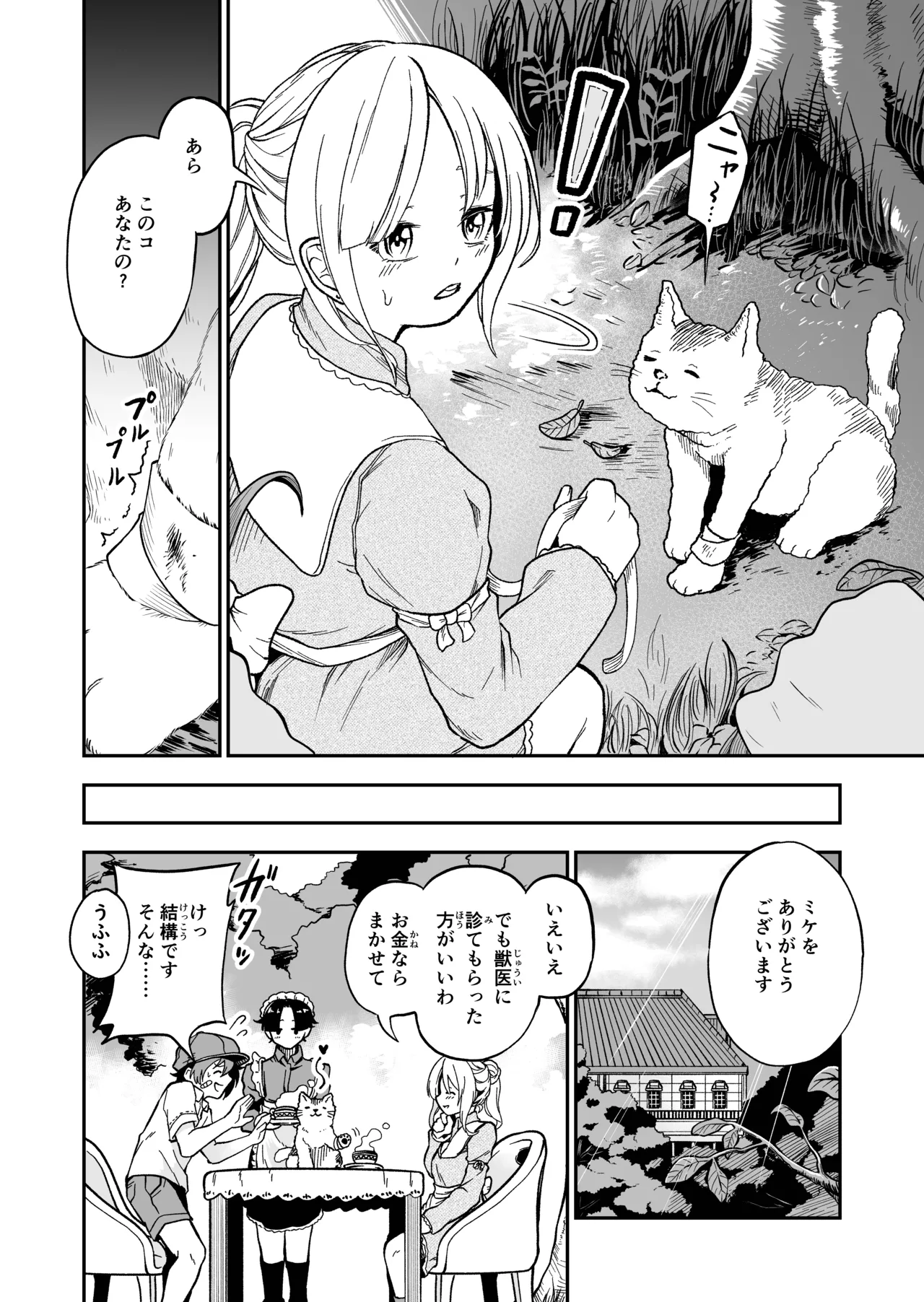 女の子しかいない森 - page36