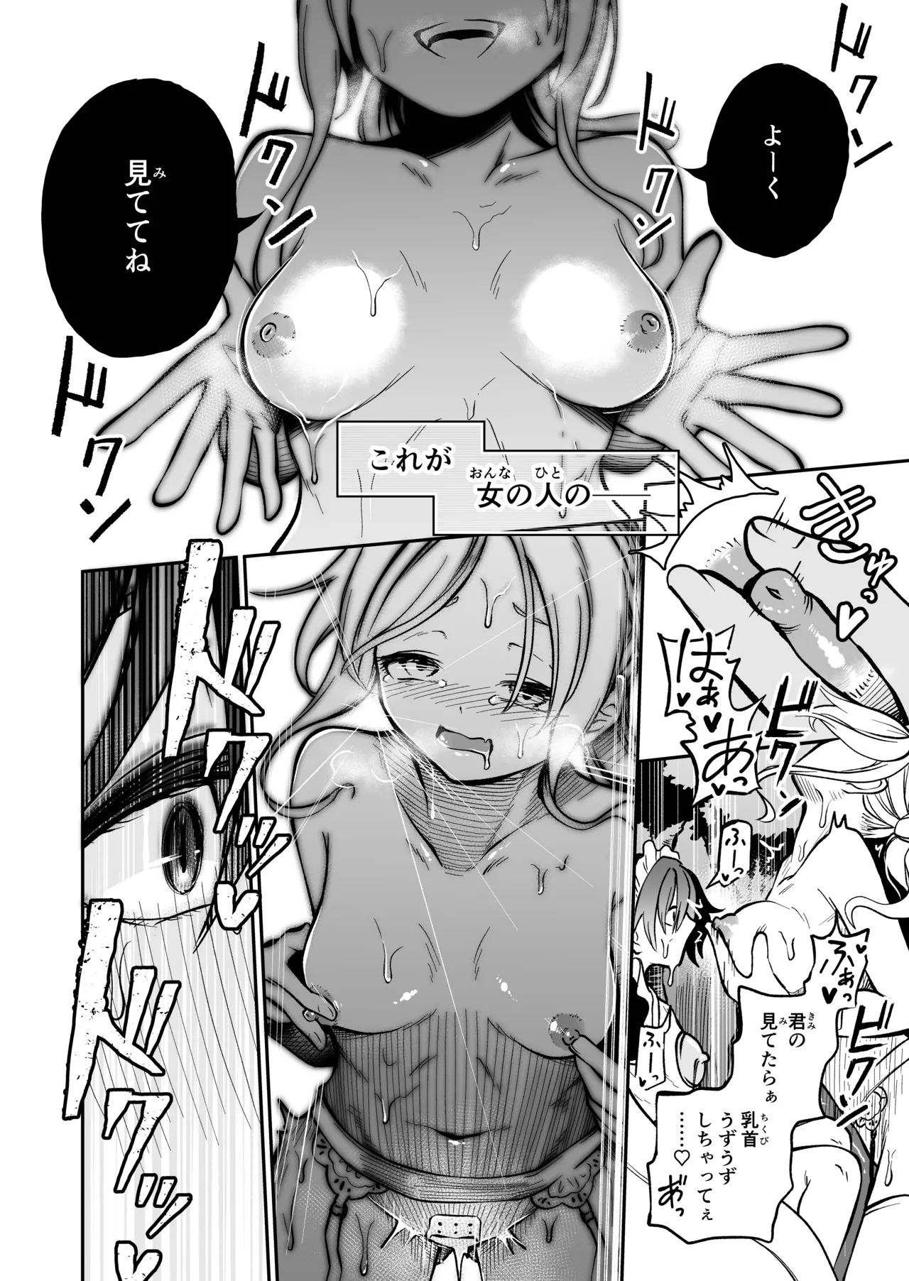 女の子しかいない森 - page44