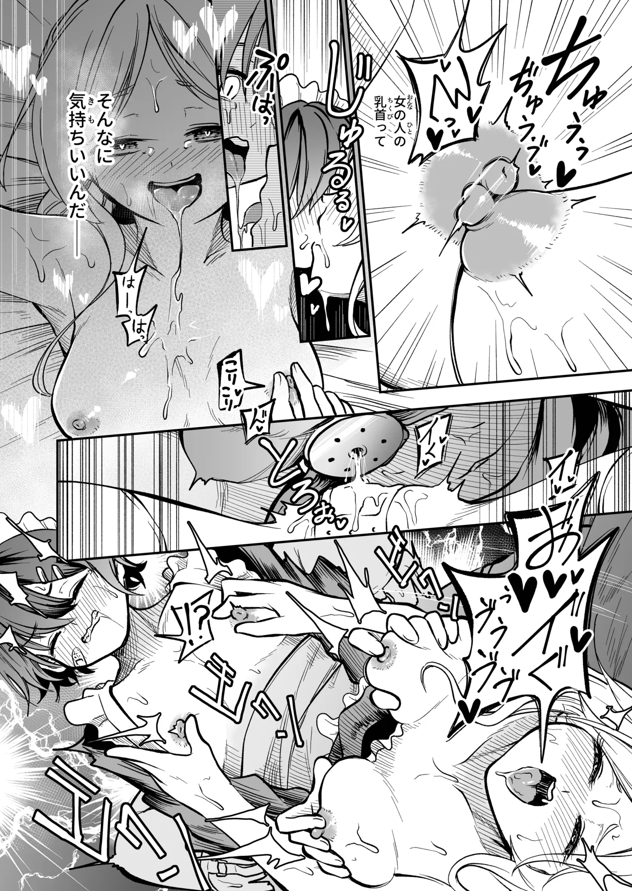 女の子しかいない森 - page46