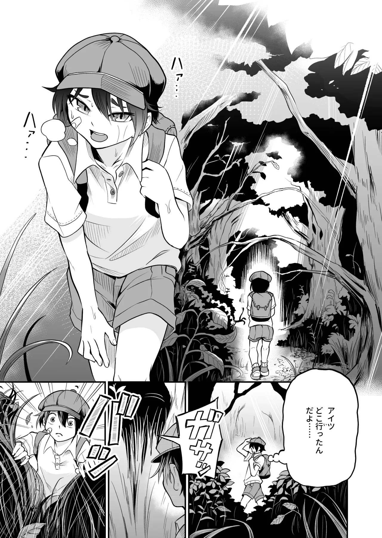 女の子しかいない森 - page5