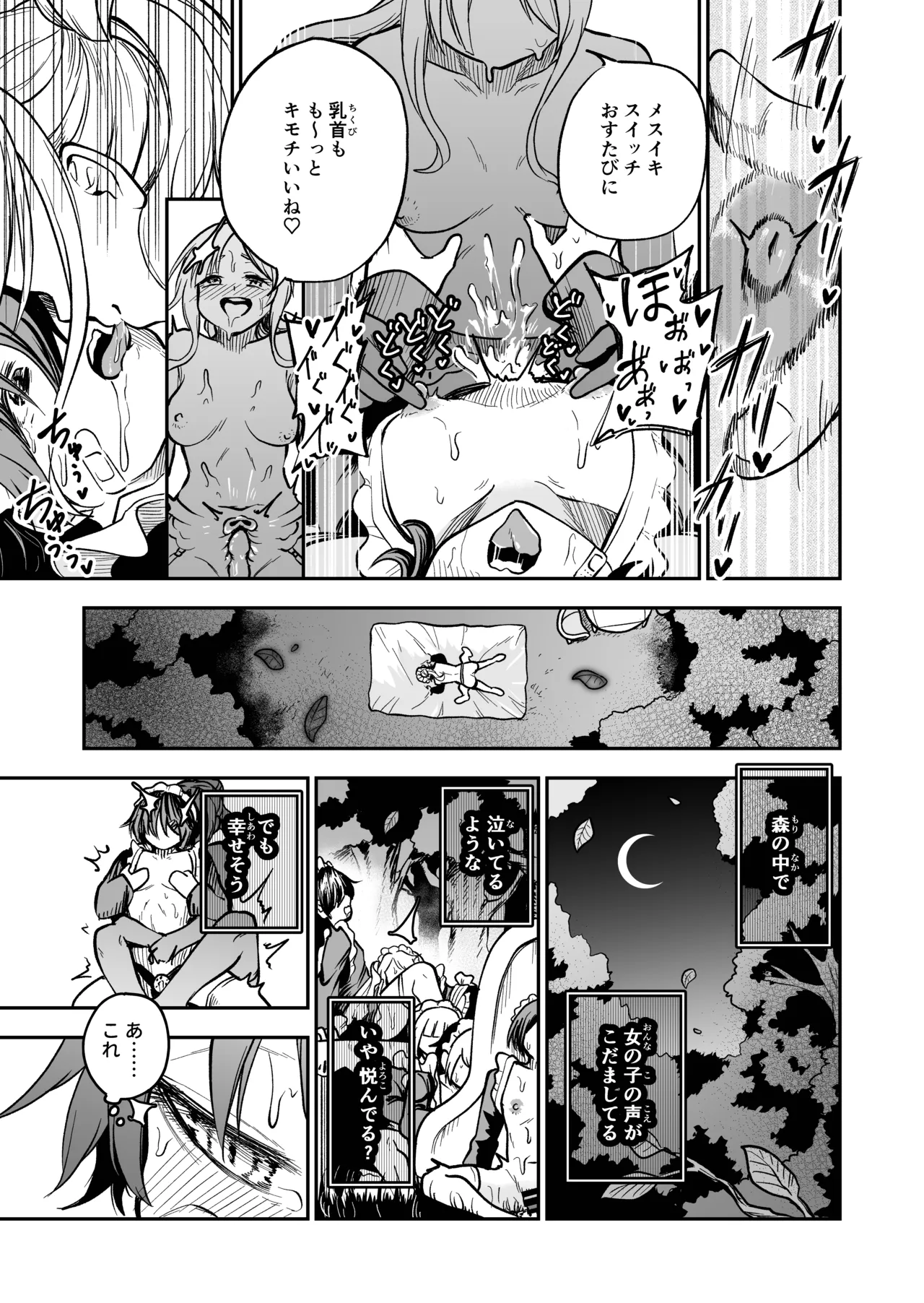 女の子しかいない森 - page55