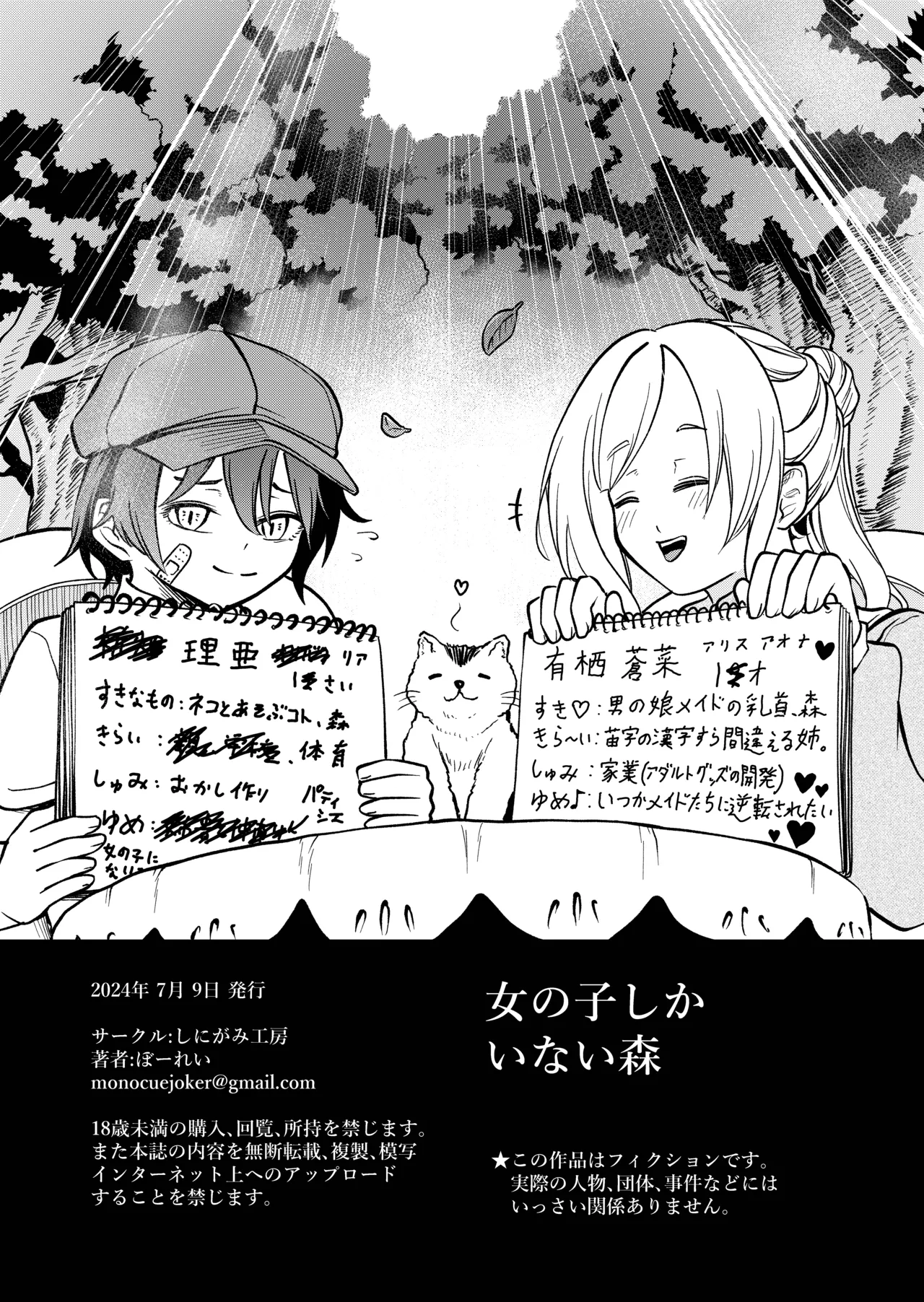 女の子しかいない森 - page64