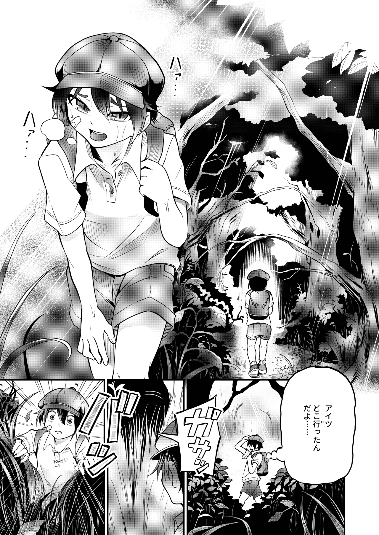 女の子しかいない森 - page65