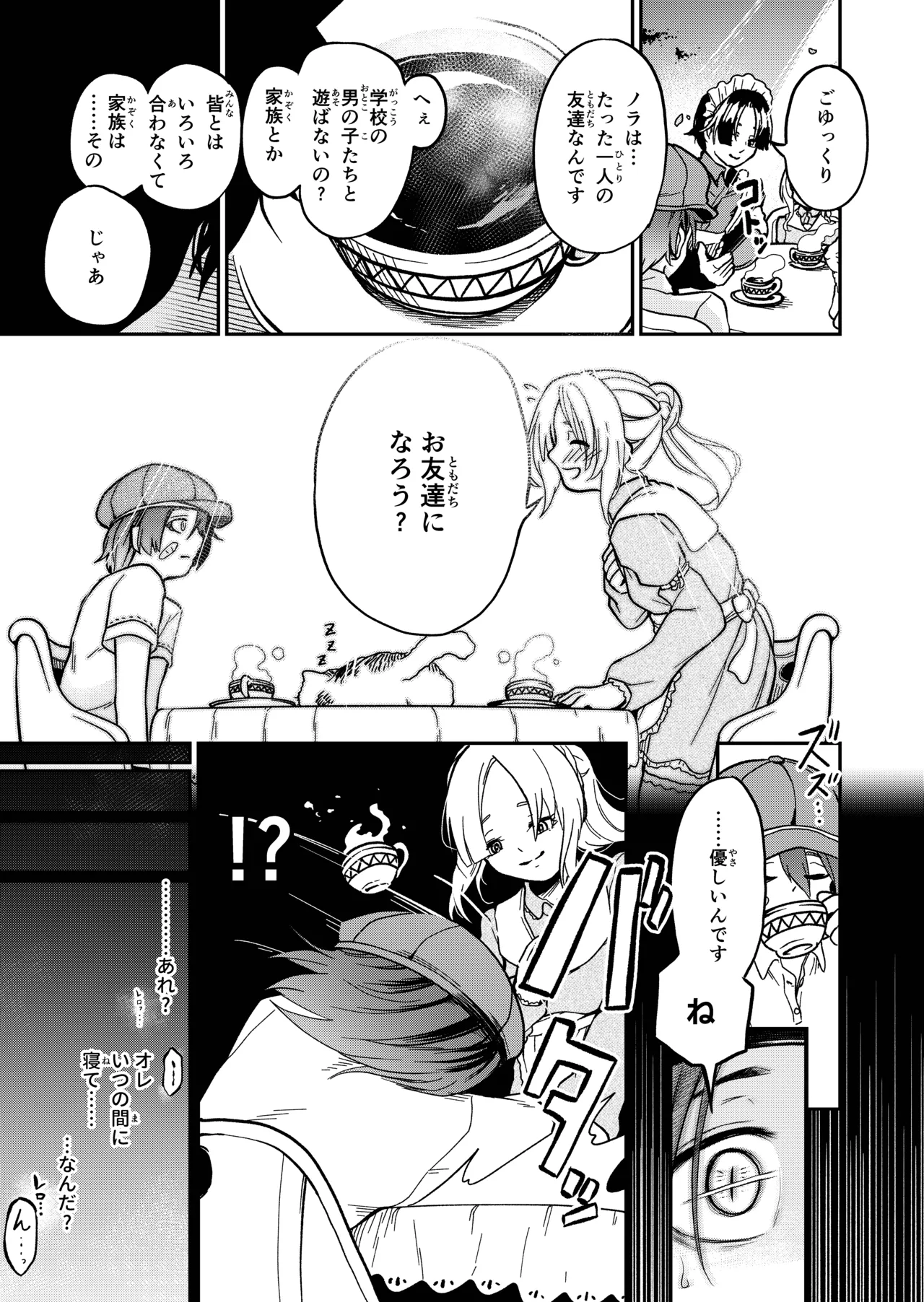 女の子しかいない森 - page67