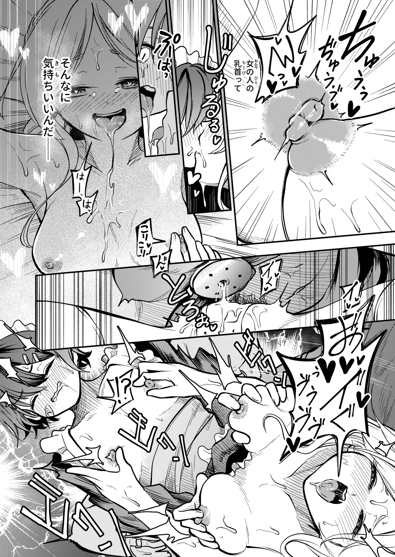 女の子しかいない森 - page76