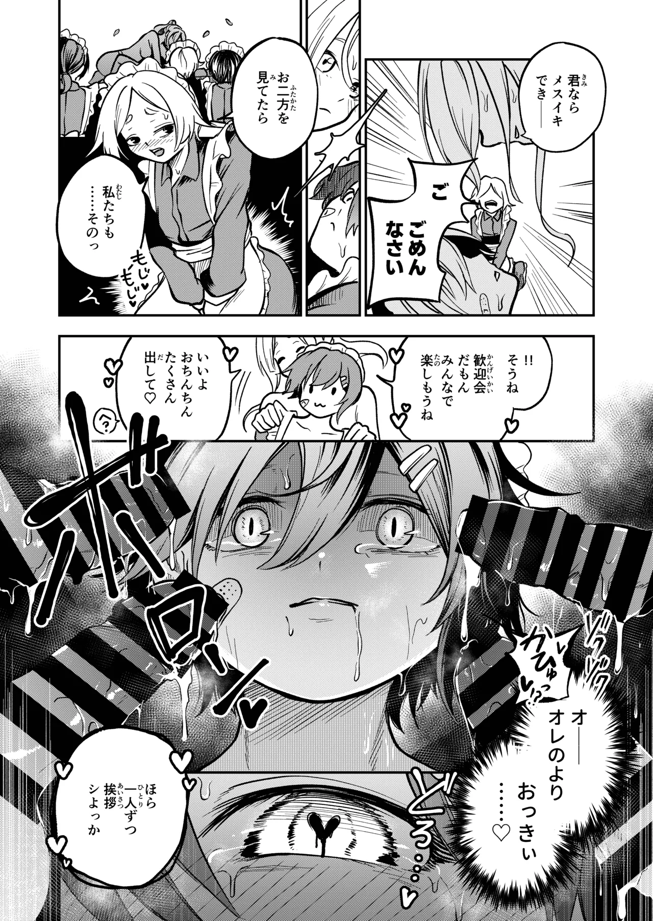 女の子しかいない森 - page78