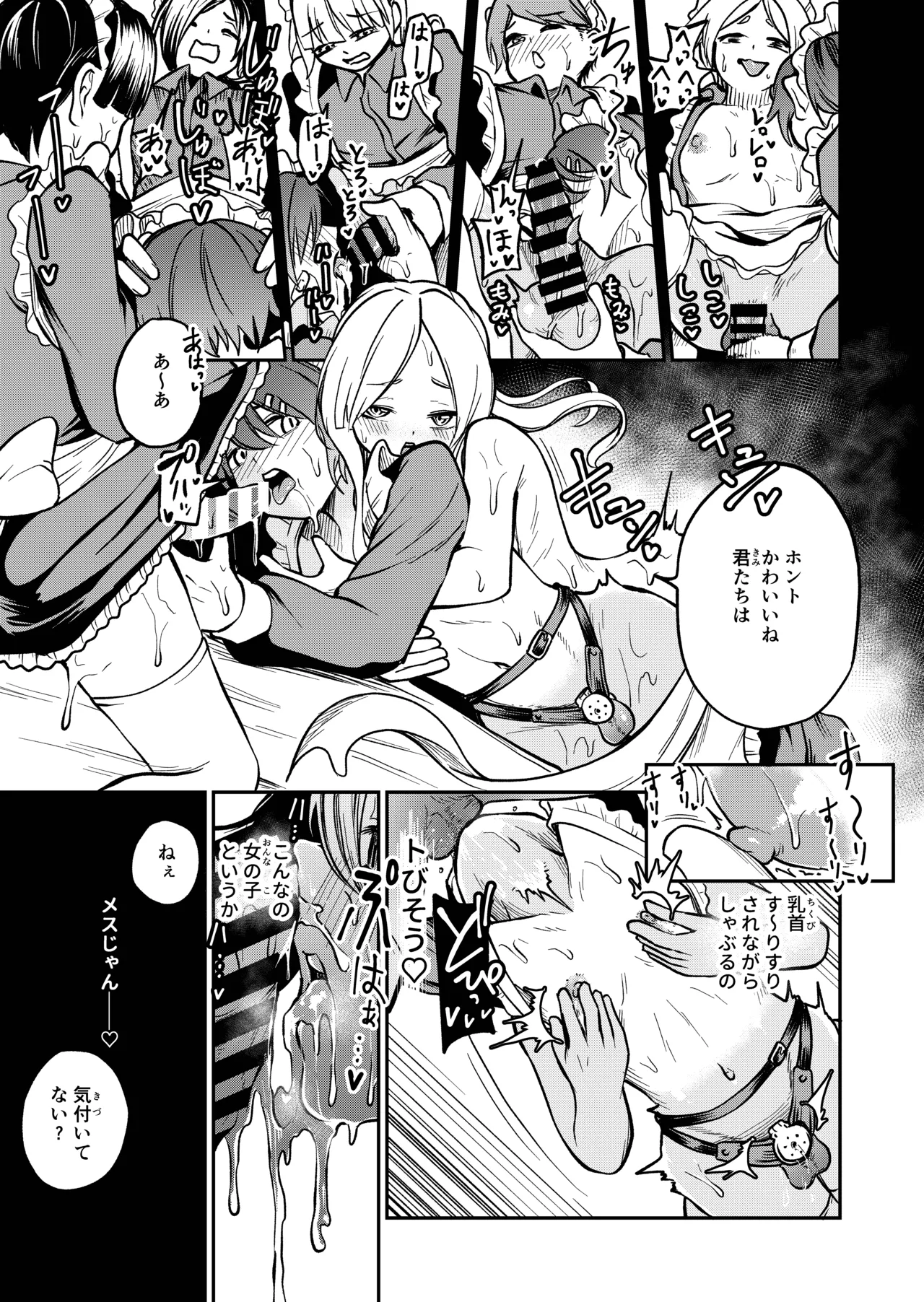 女の子しかいない森 - page79