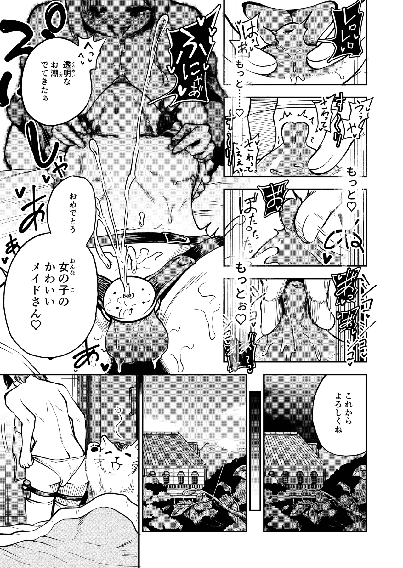 女の子しかいない森 - page87