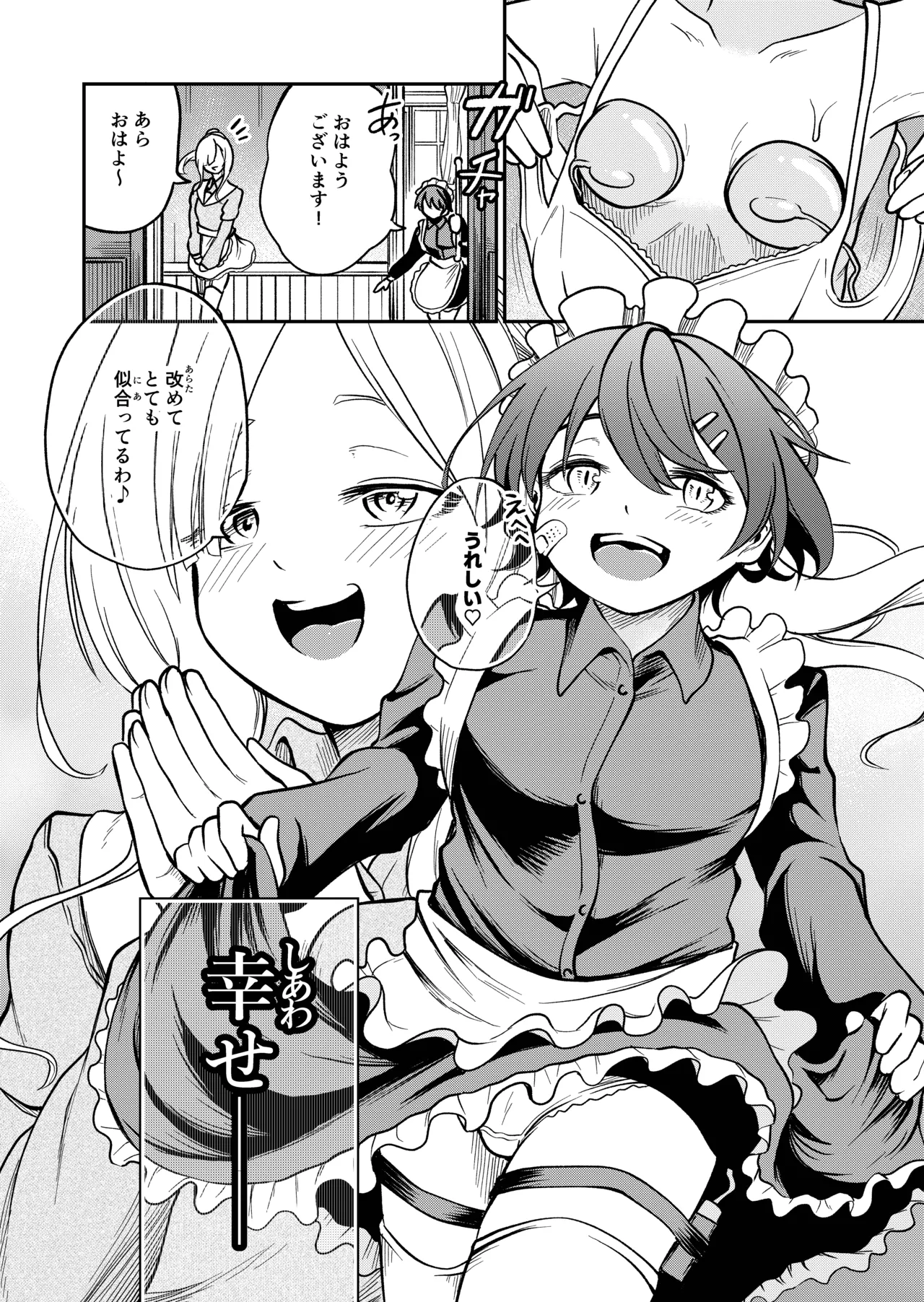 女の子しかいない森 - page88