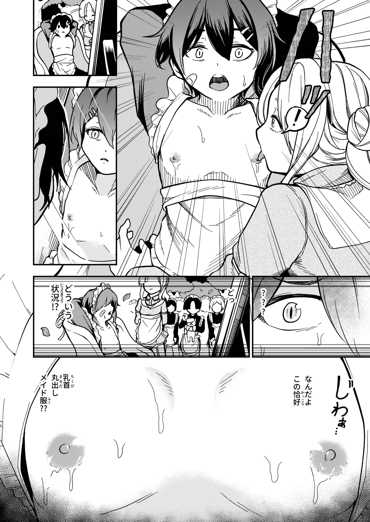 女の子しかいない森 - page98
