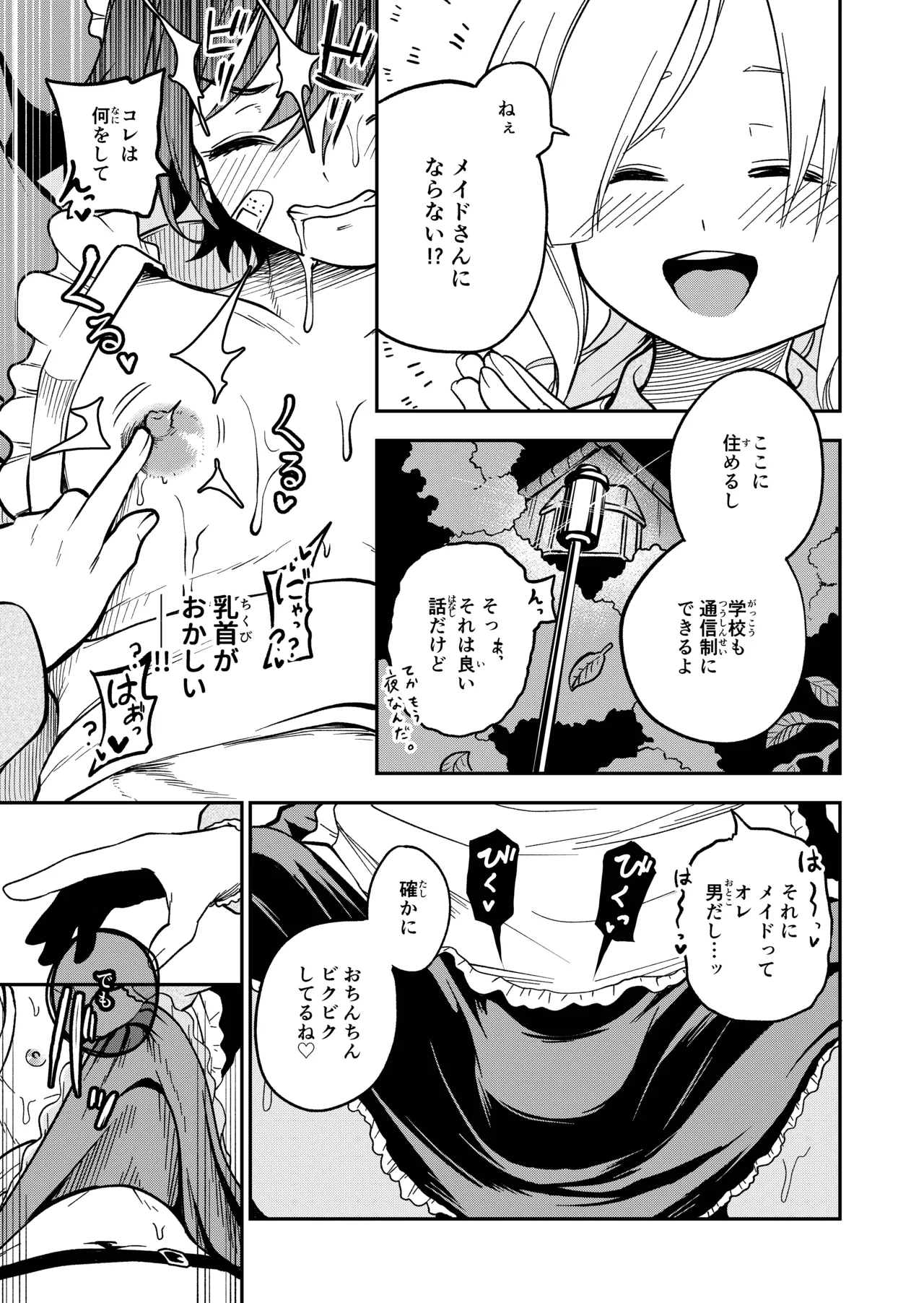 女の子しかいない森 - page99