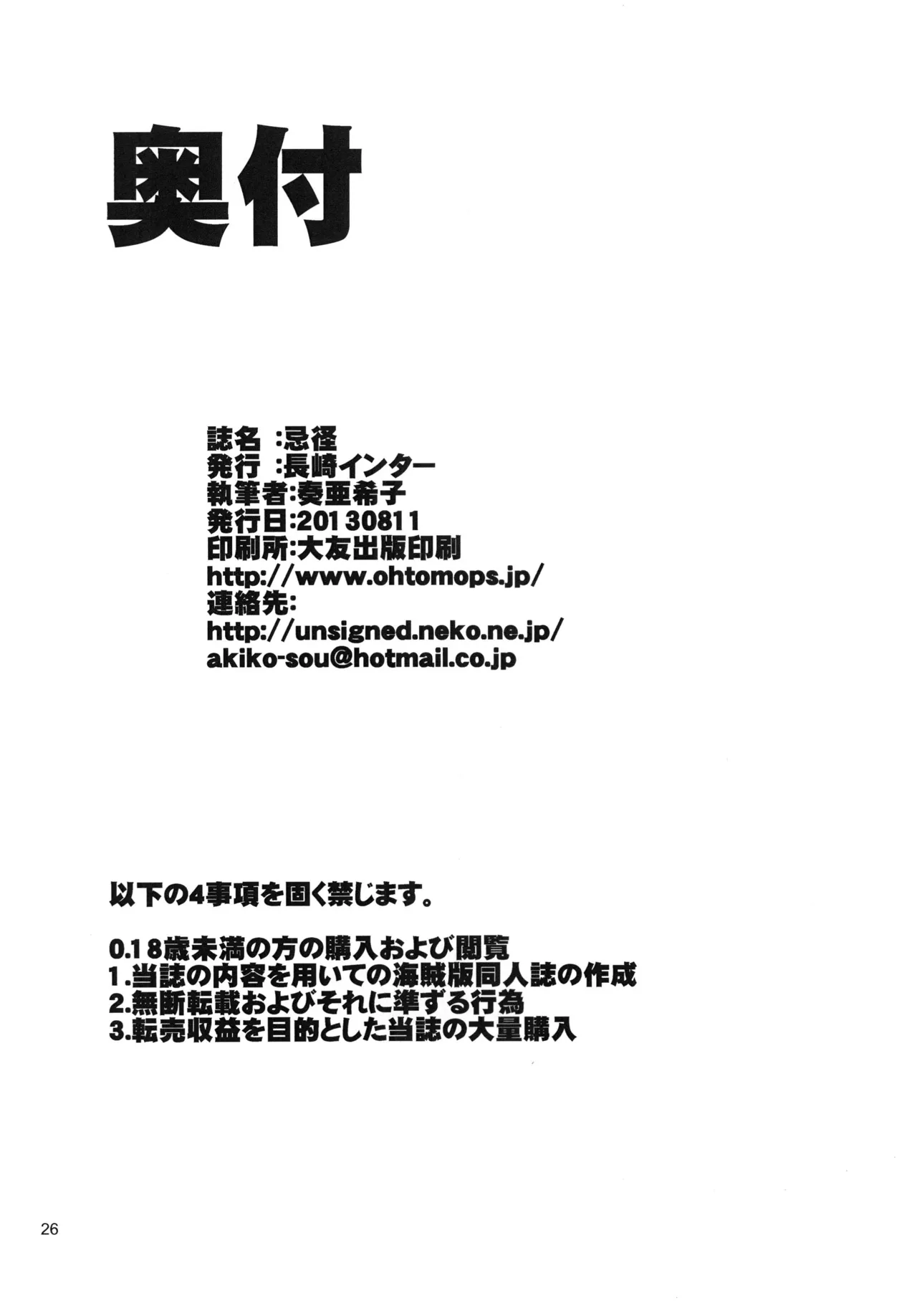 忌径-Taboo Pathway- - page25