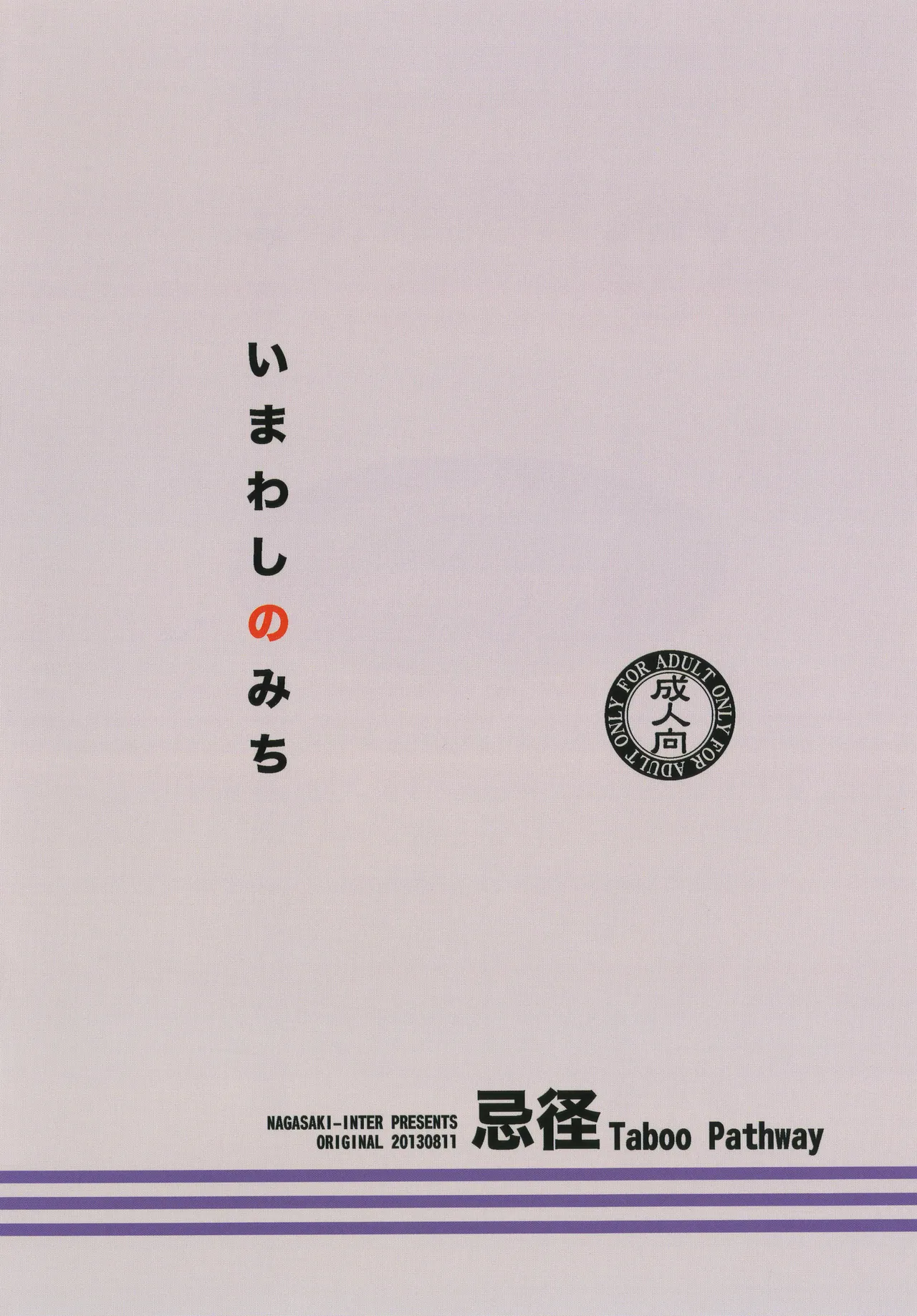 忌径-Taboo Pathway- - page26