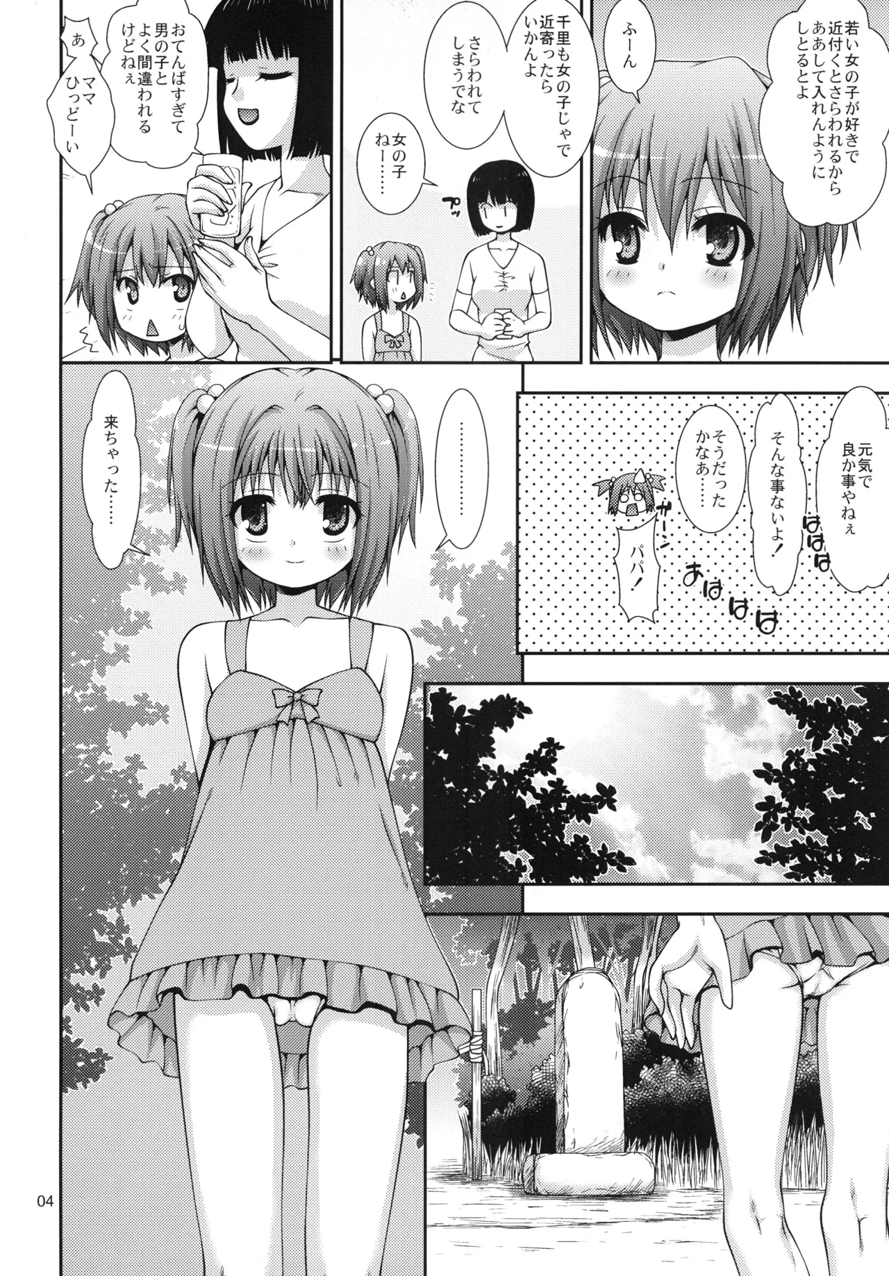 忌径-Taboo Pathway- - page3