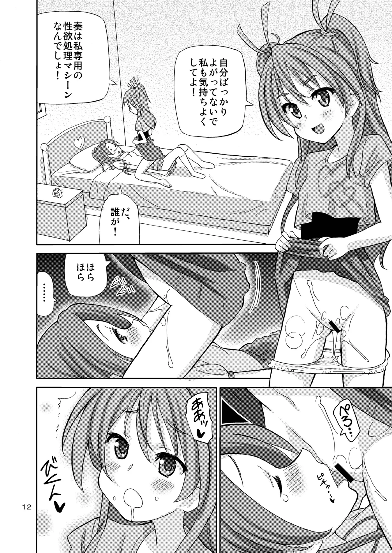 プリあれ3 - page11