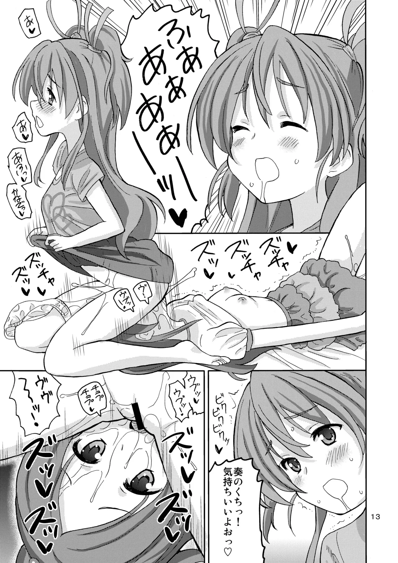 プリあれ3 - page12