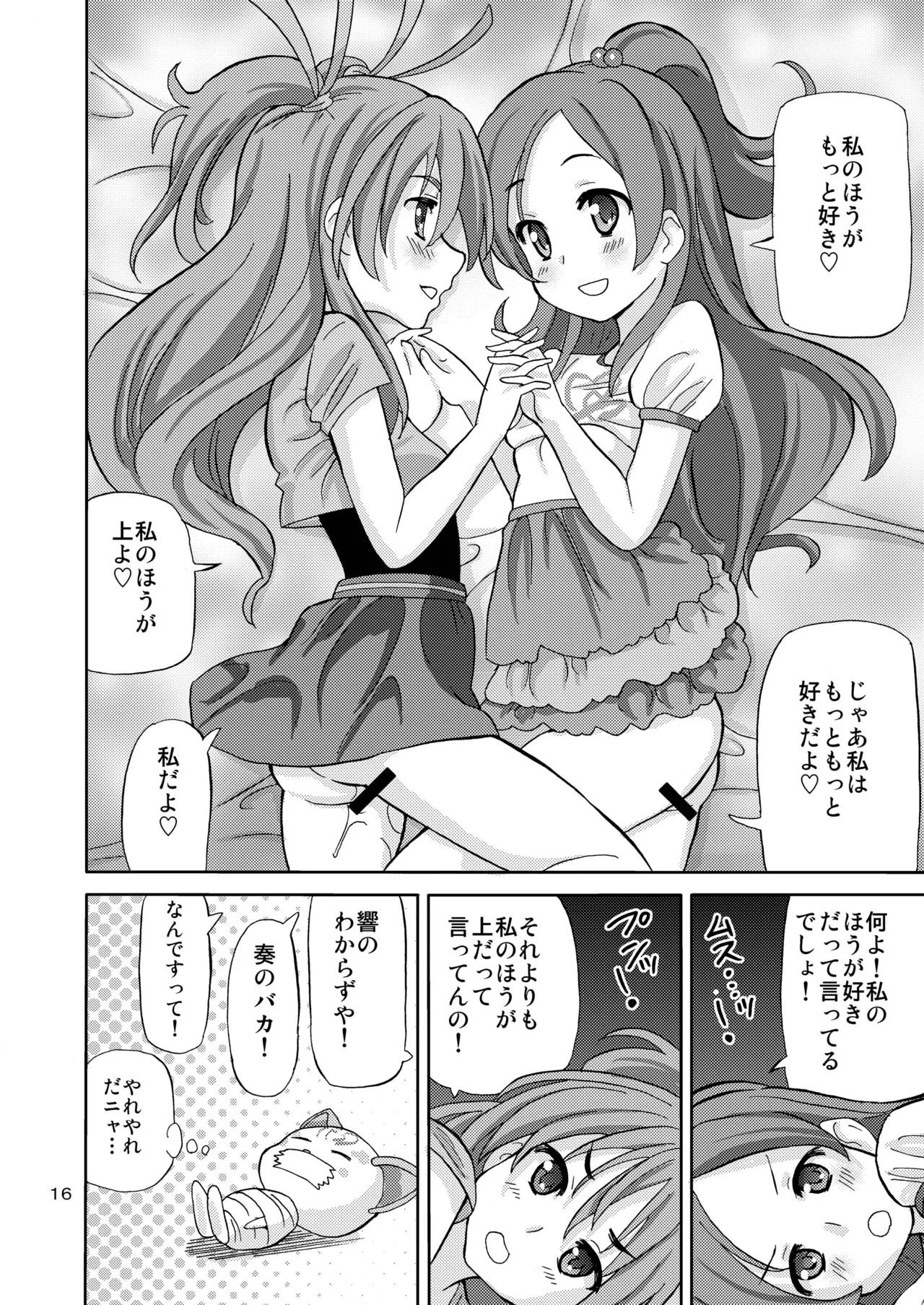 プリあれ3 - page15