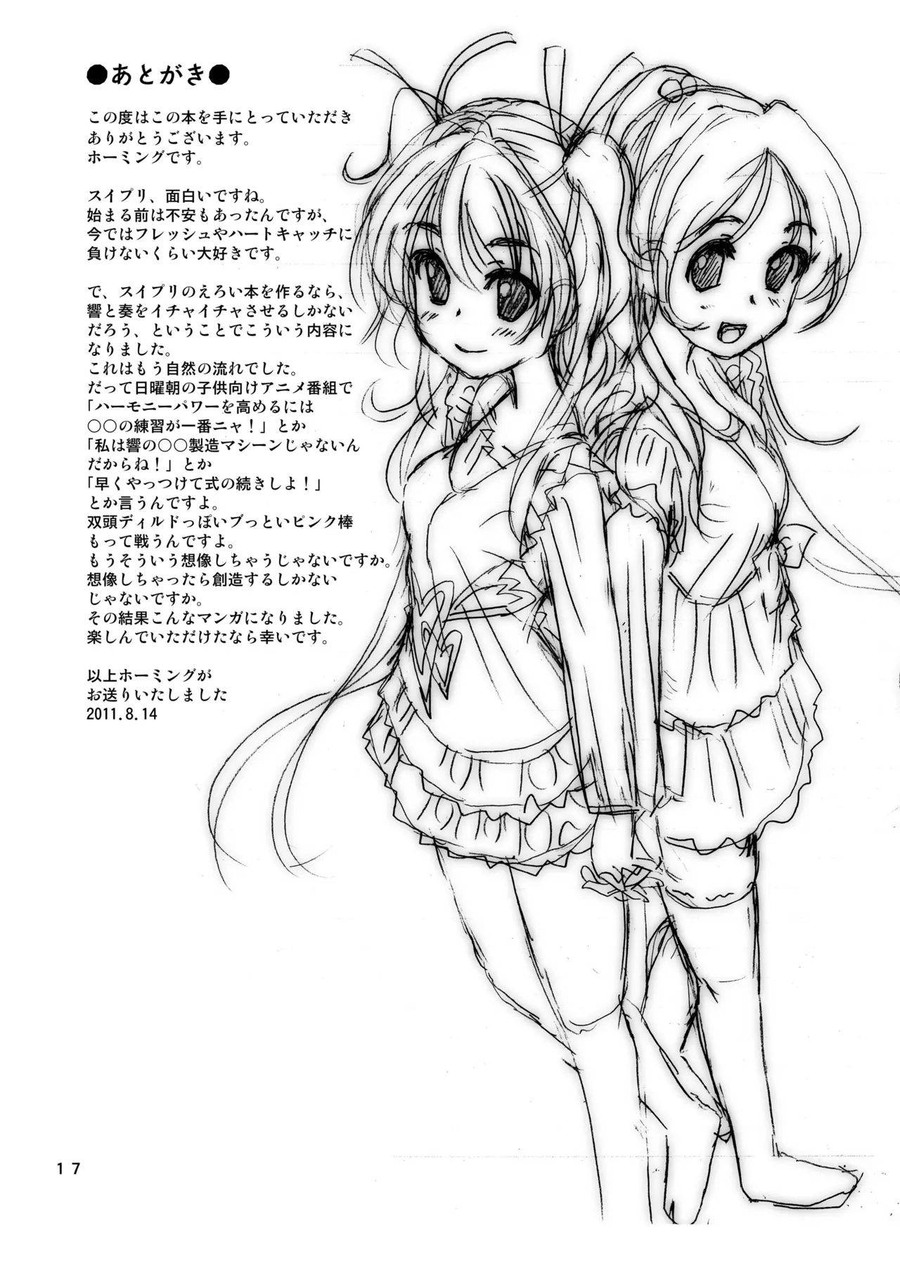 プリあれ3 - page16