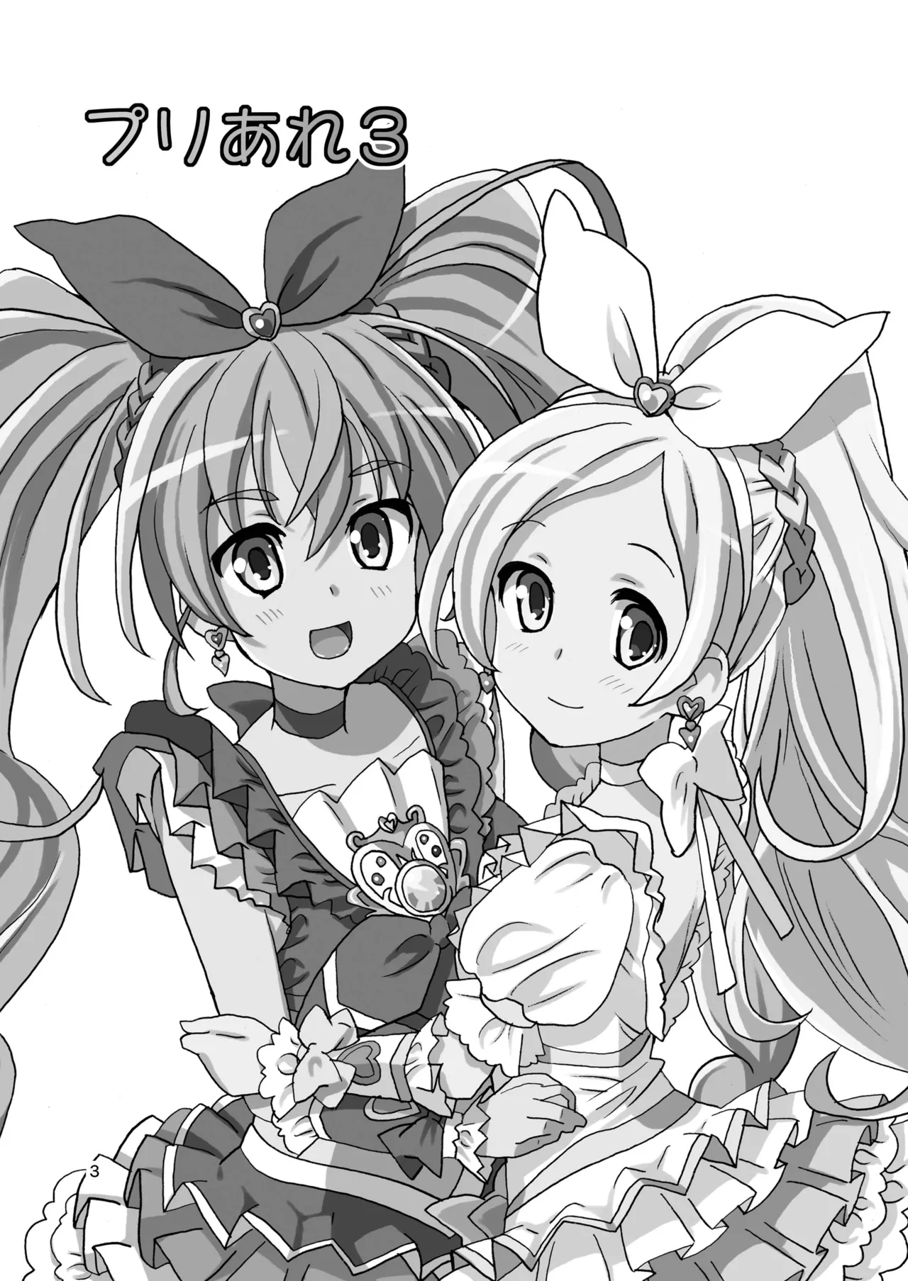 プリあれ3 - page2