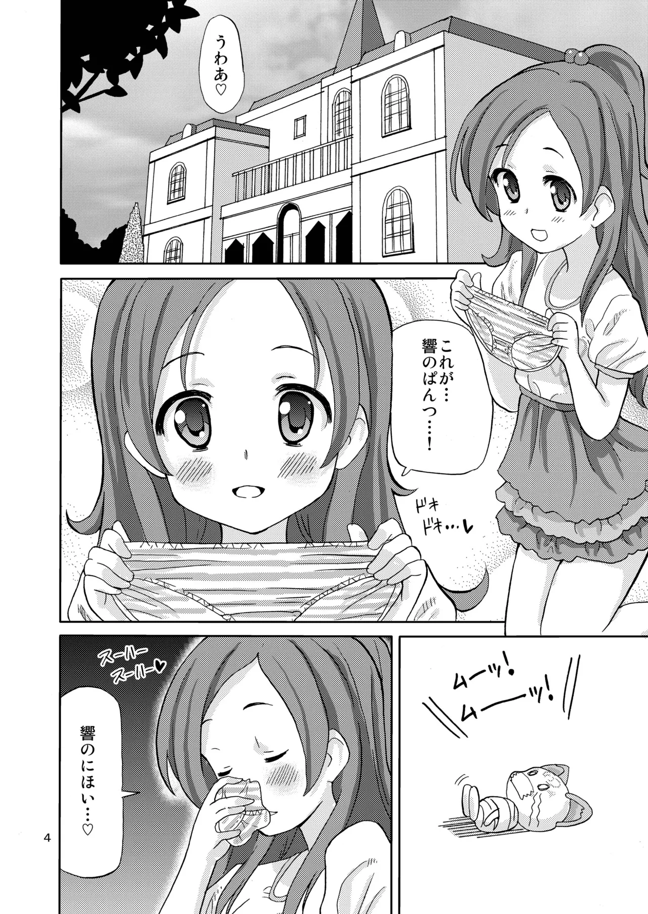 プリあれ3 - page3