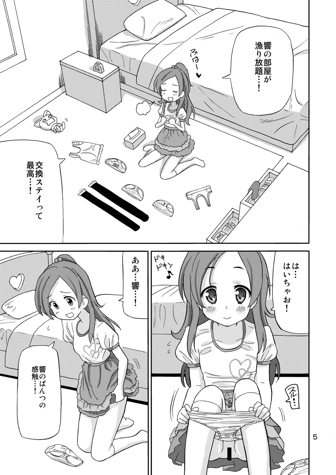 プリあれ3 - page4