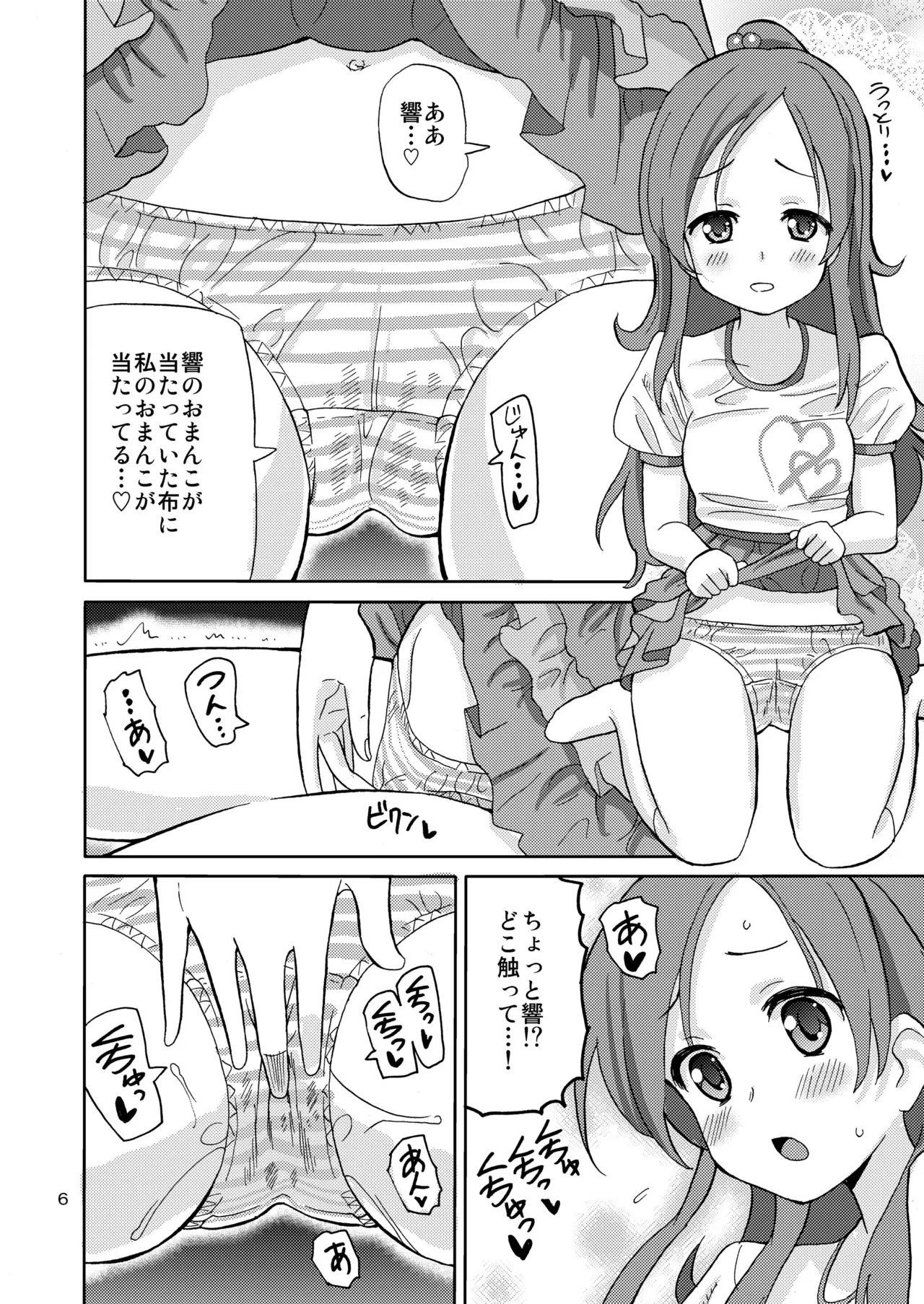 プリあれ3 - page5