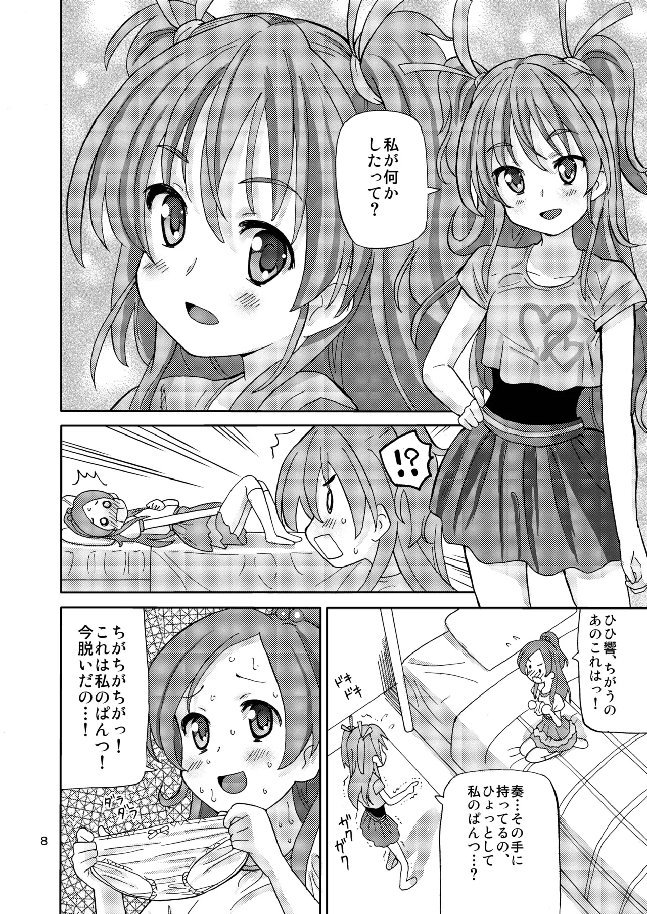 プリあれ3 - page7
