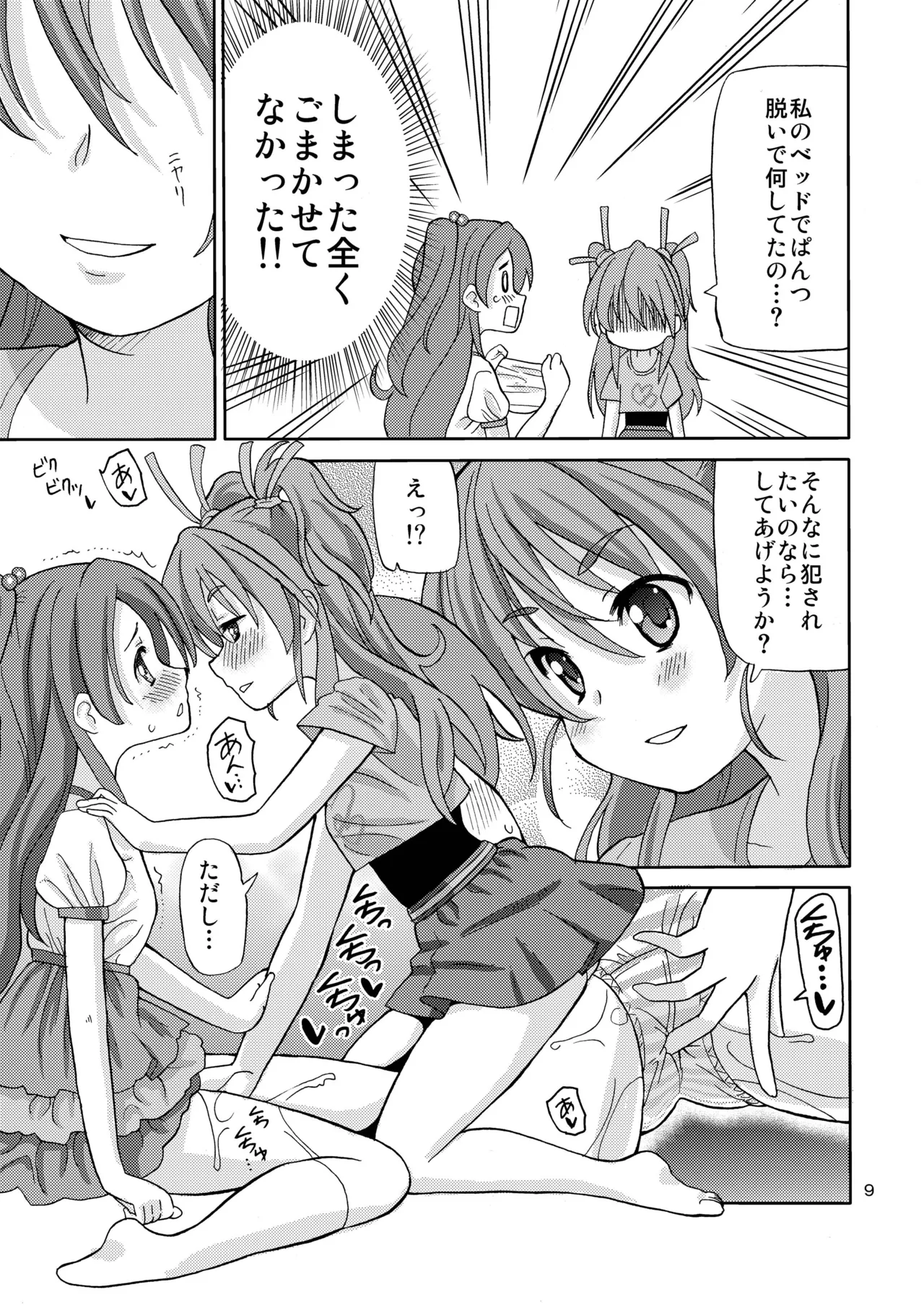 プリあれ3 - page8