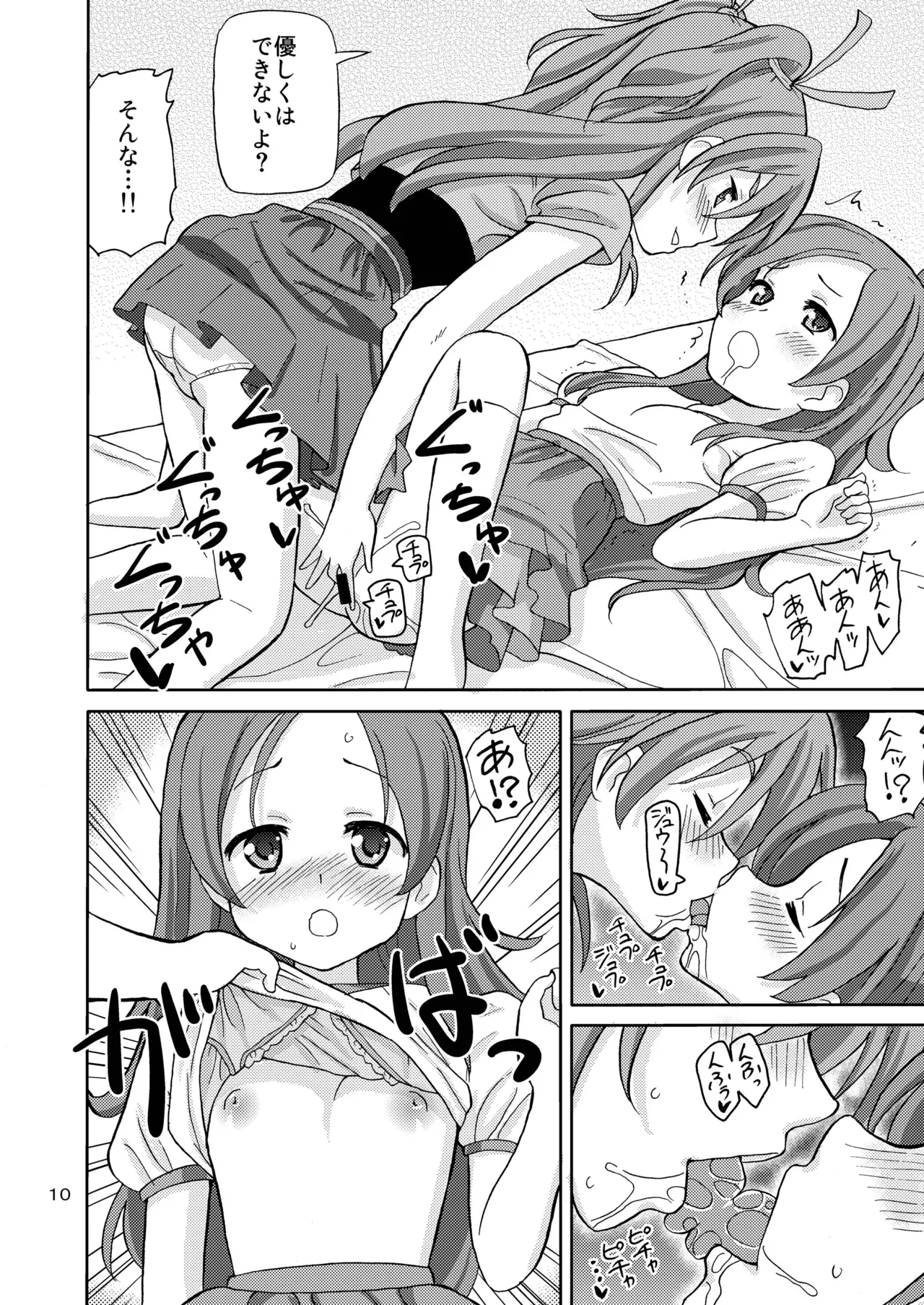 プリあれ3 - page9