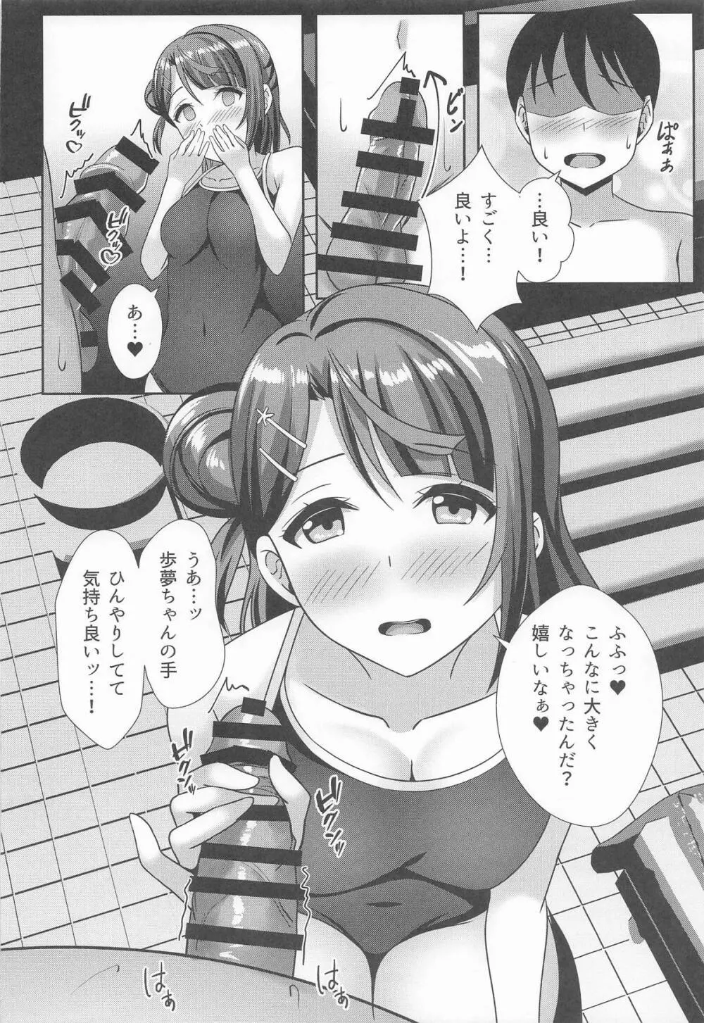 A・ZU・NAソープランドへようこそ 第三章 歩夢編 - page15