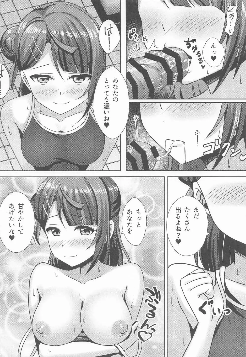 A・ZU・NAソープランドへようこそ 第三章 歩夢編 - page19