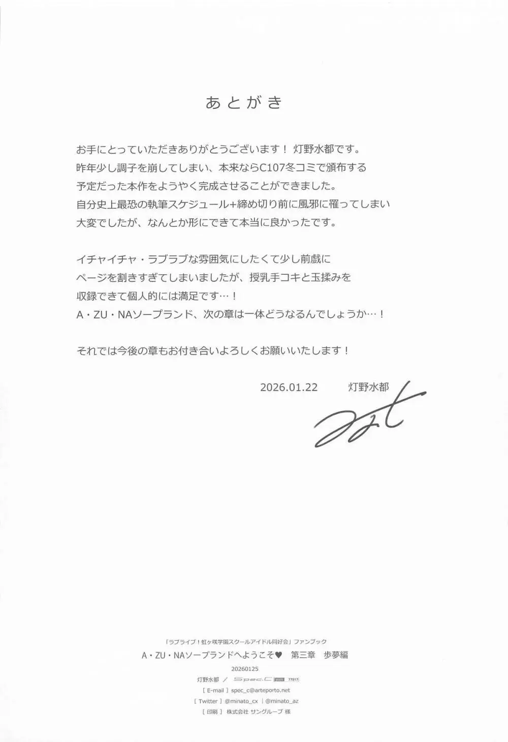 A・ZU・NAソープランドへようこそ 第三章 歩夢編 - page37