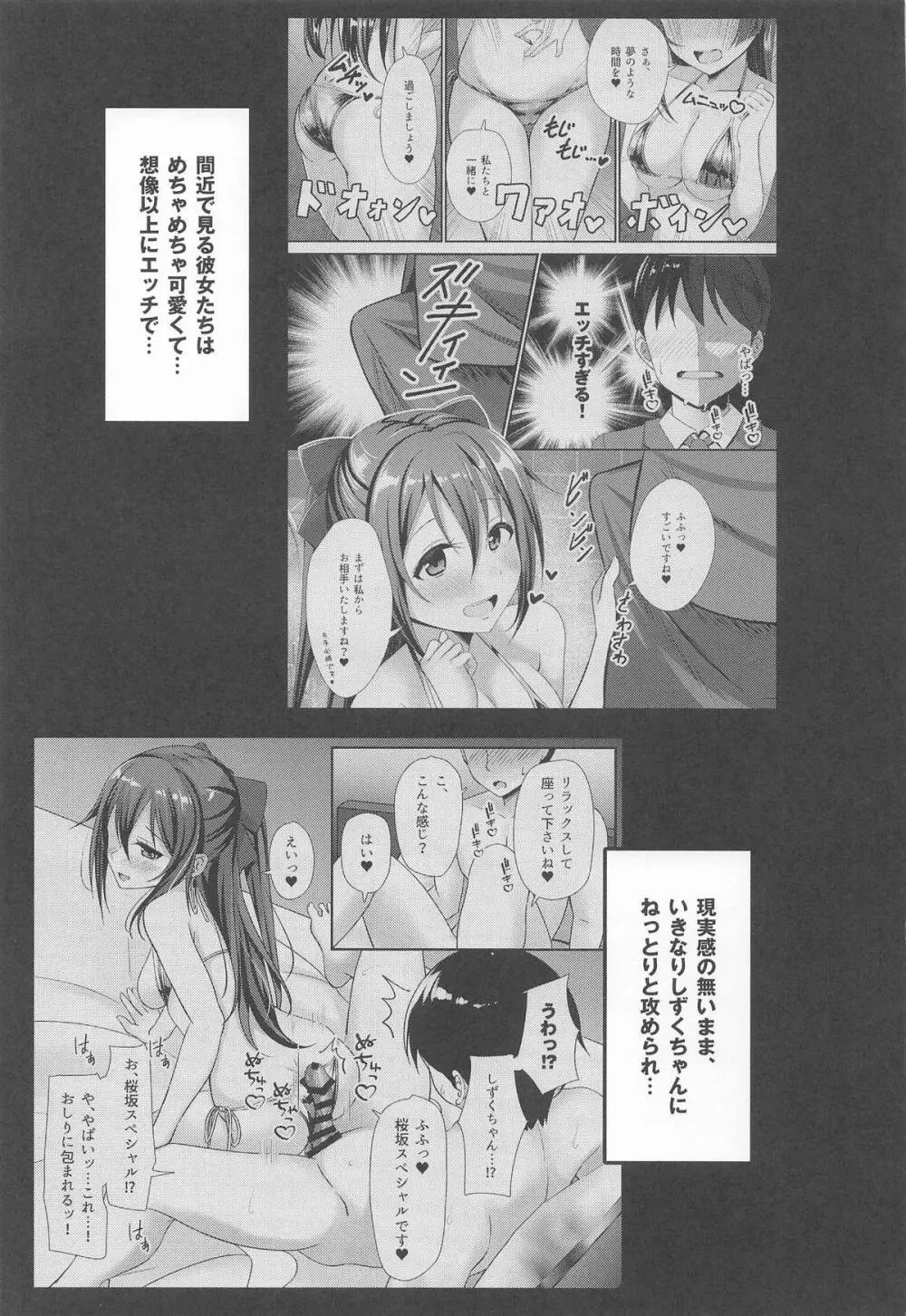 A・ZU・NAソープランドへようこそ 第三章 歩夢編 - page4