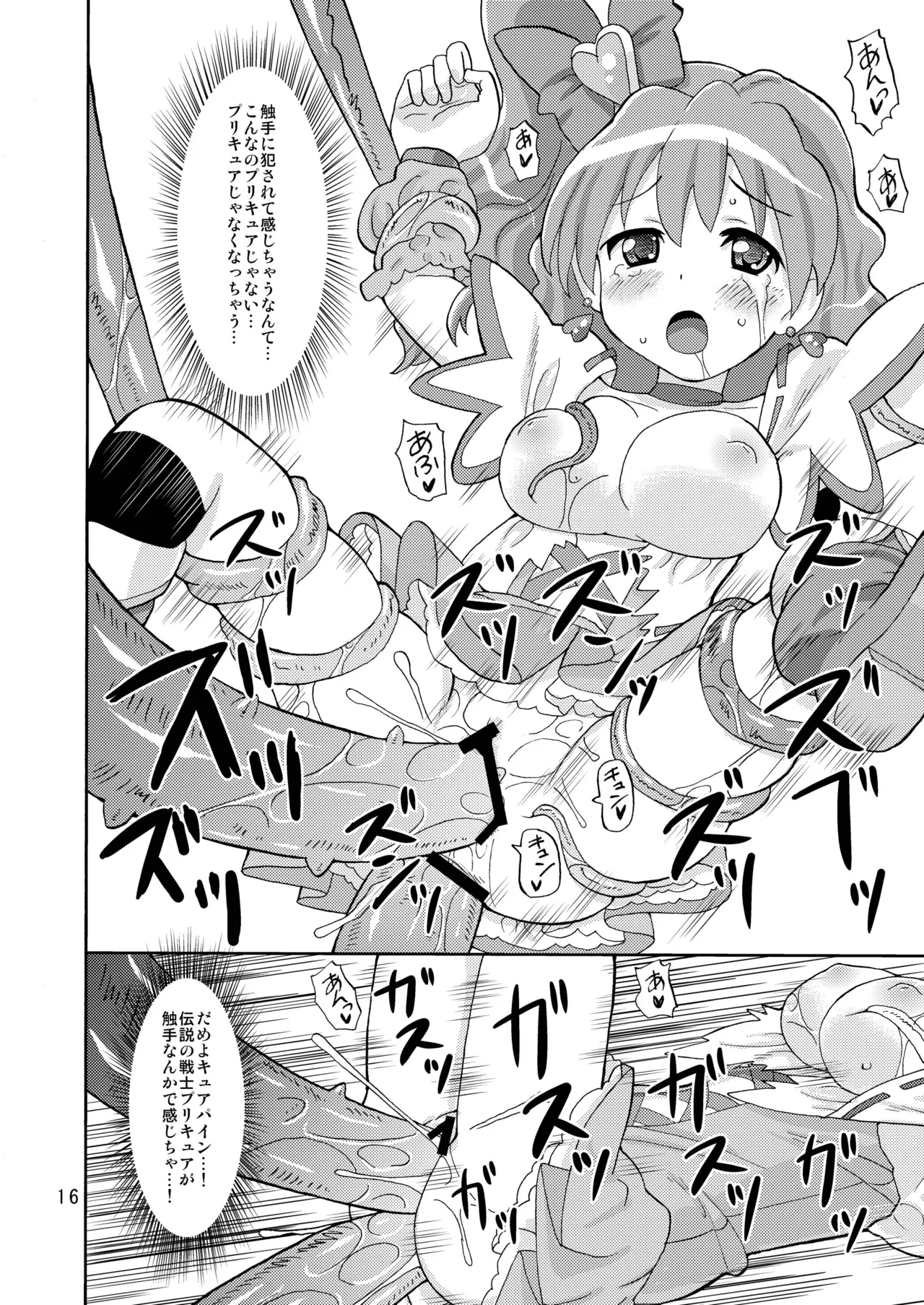 プリあれ総集編 黄一色 - page15