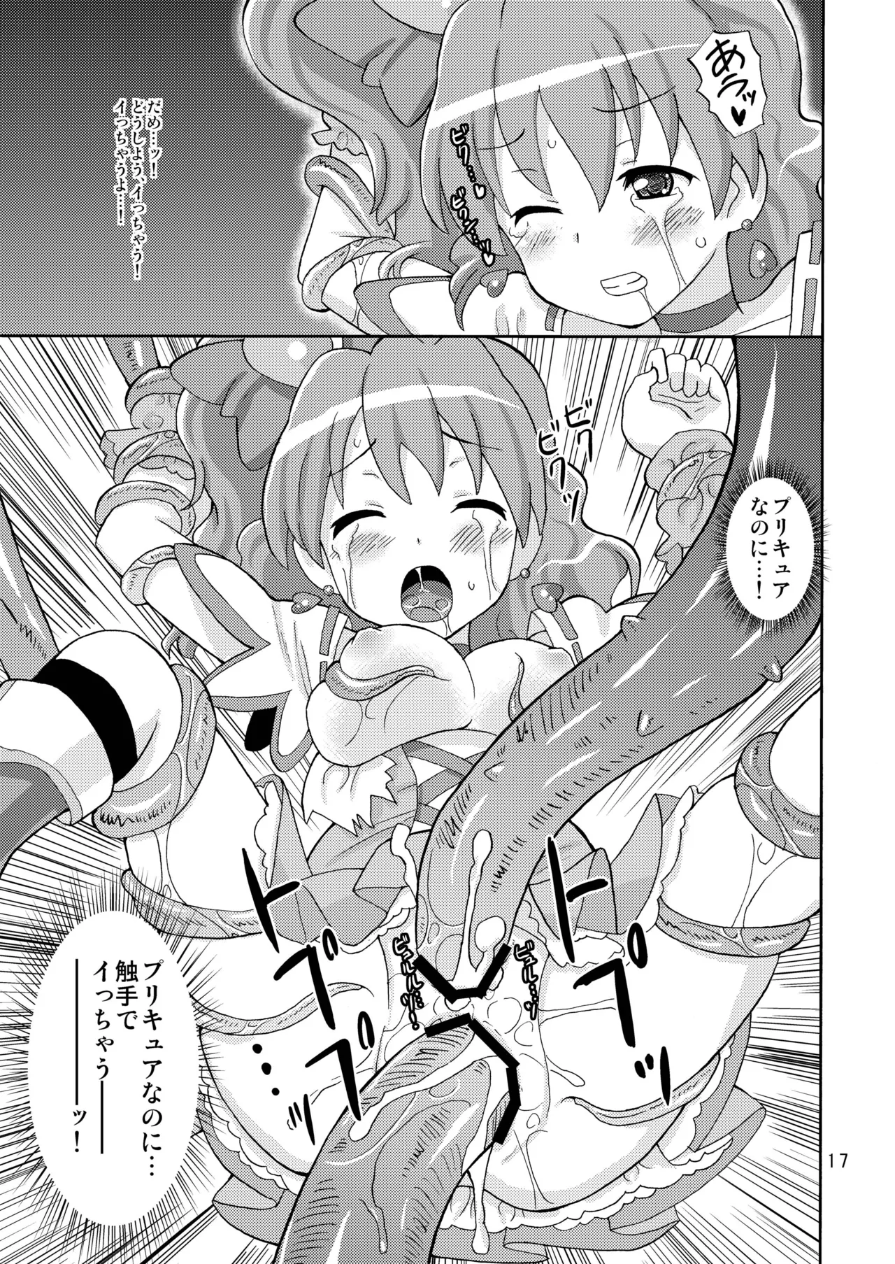 プリあれ総集編 黄一色 - page16
