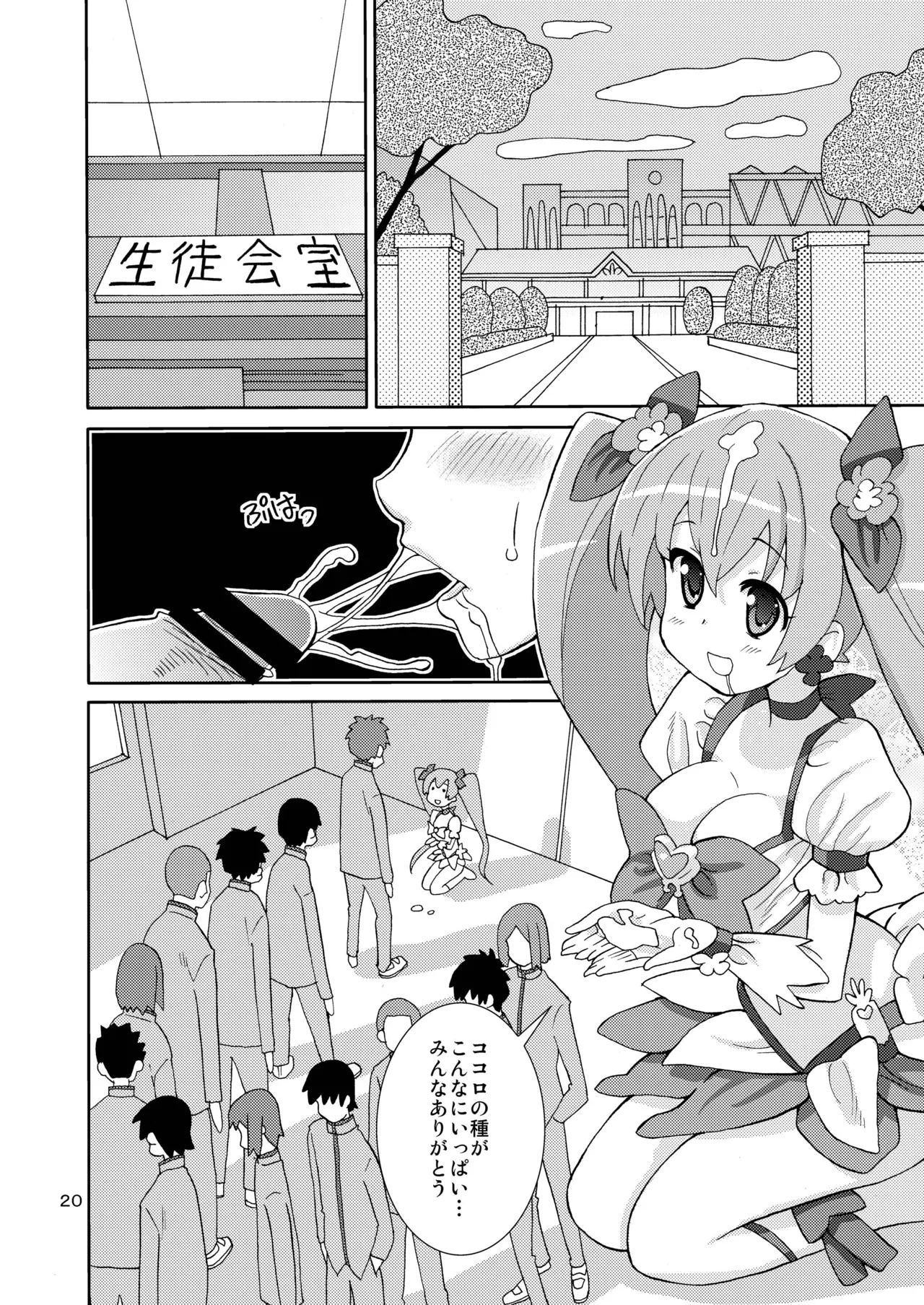 プリあれ総集編 黄一色 - page19
