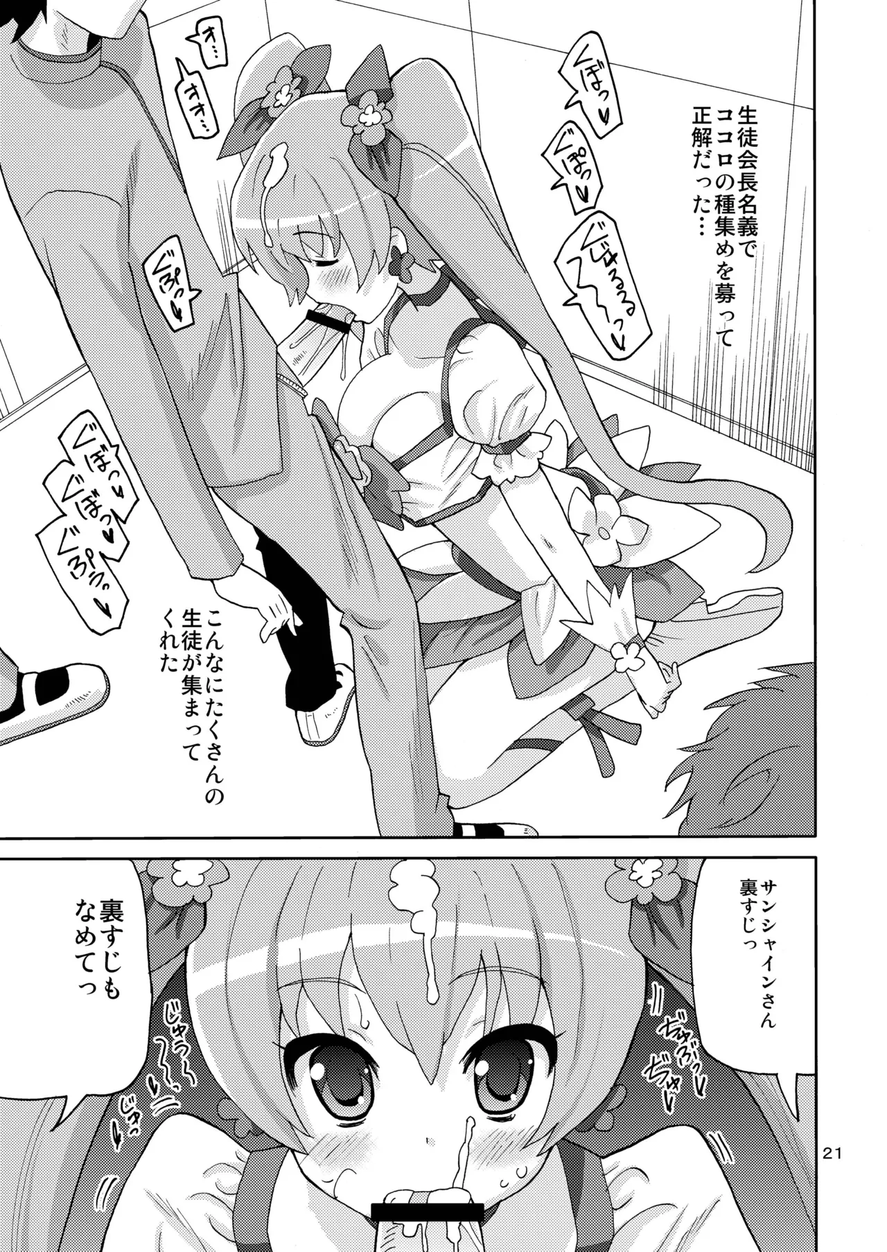 プリあれ総集編 黄一色 - page20