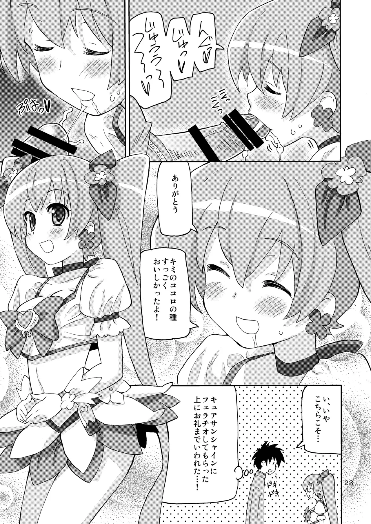 プリあれ総集編 黄一色 - page22