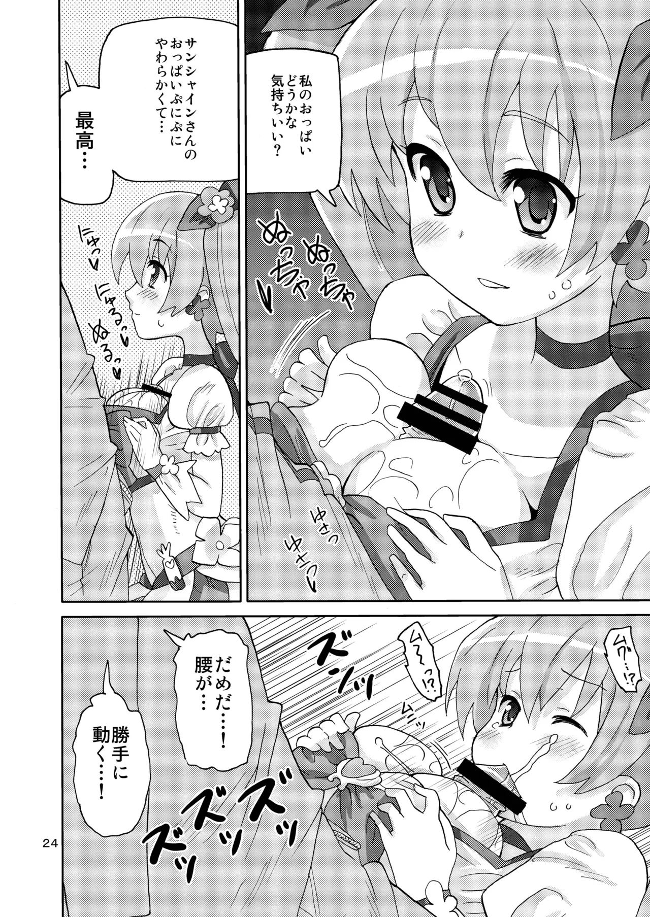プリあれ総集編 黄一色 - page23