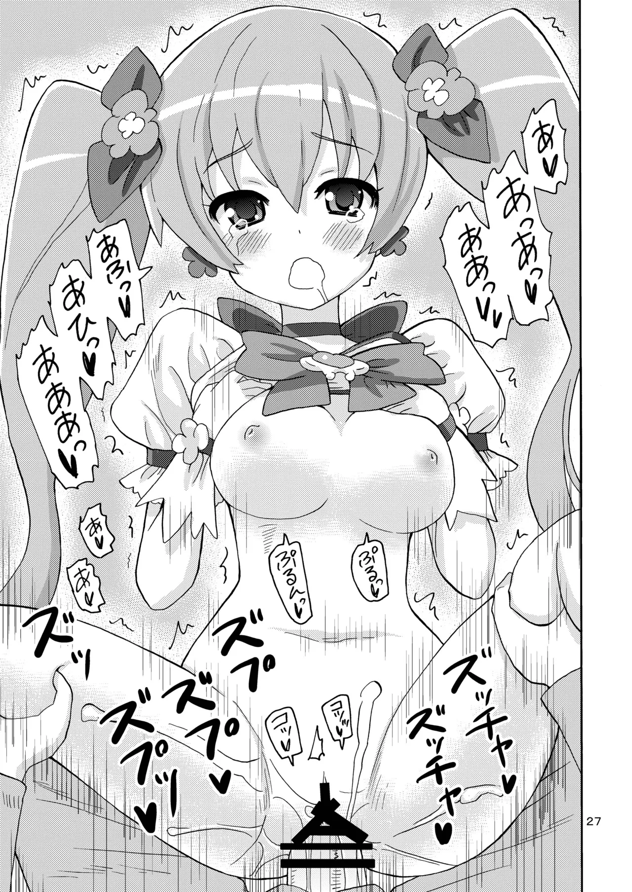 プリあれ総集編 黄一色 - page26