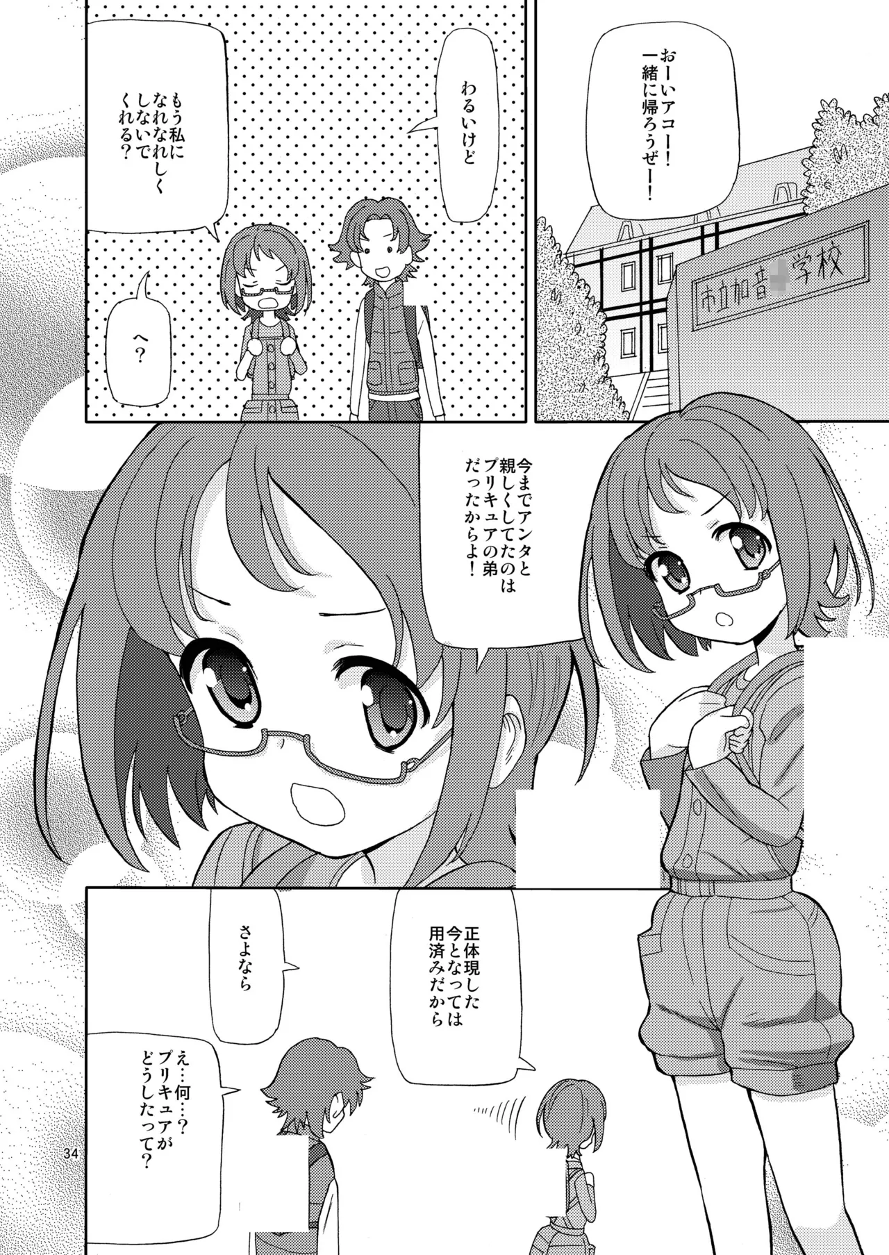 プリあれ総集編 黄一色 - page33