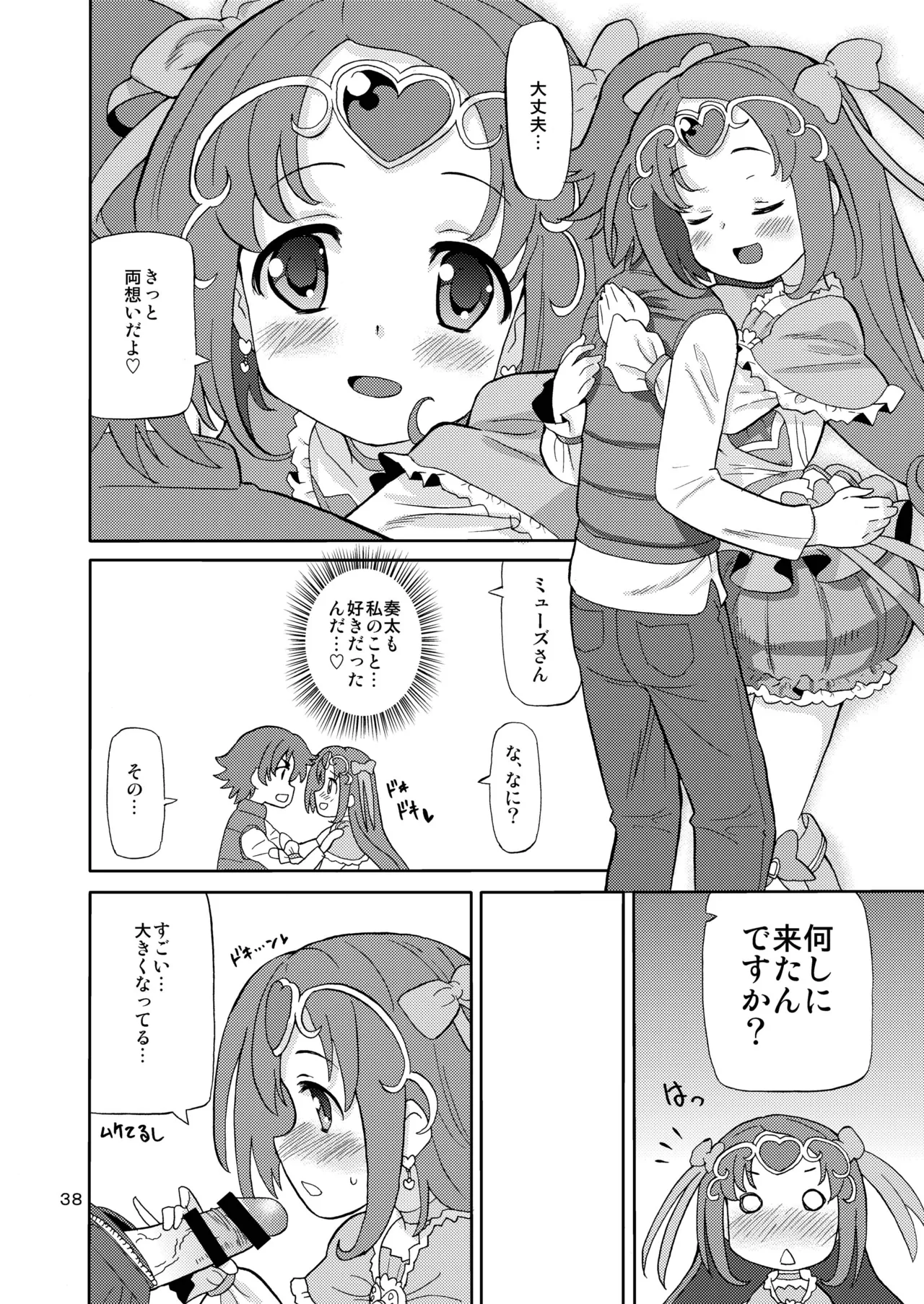 プリあれ総集編 黄一色 - page37