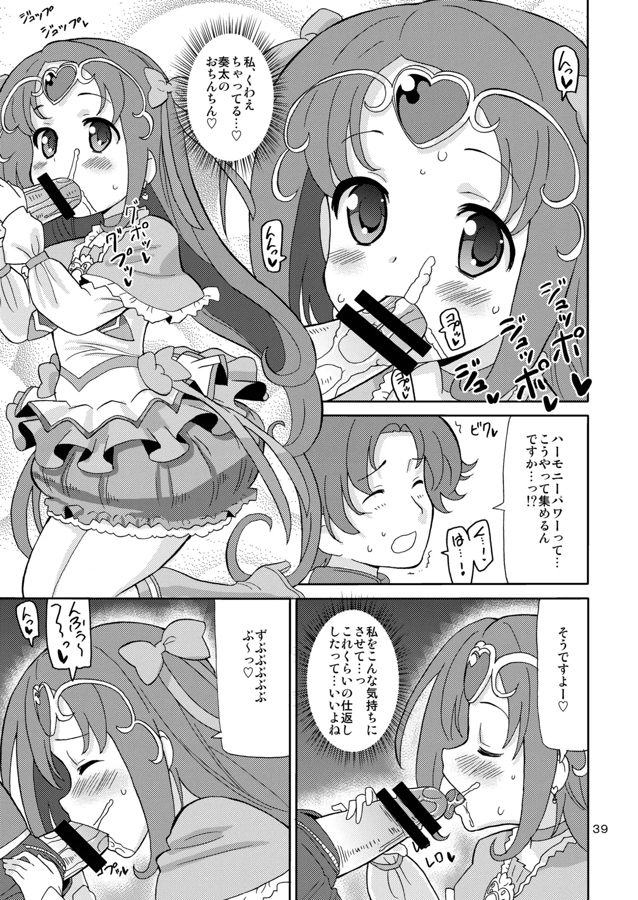 プリあれ総集編 黄一色 - page38