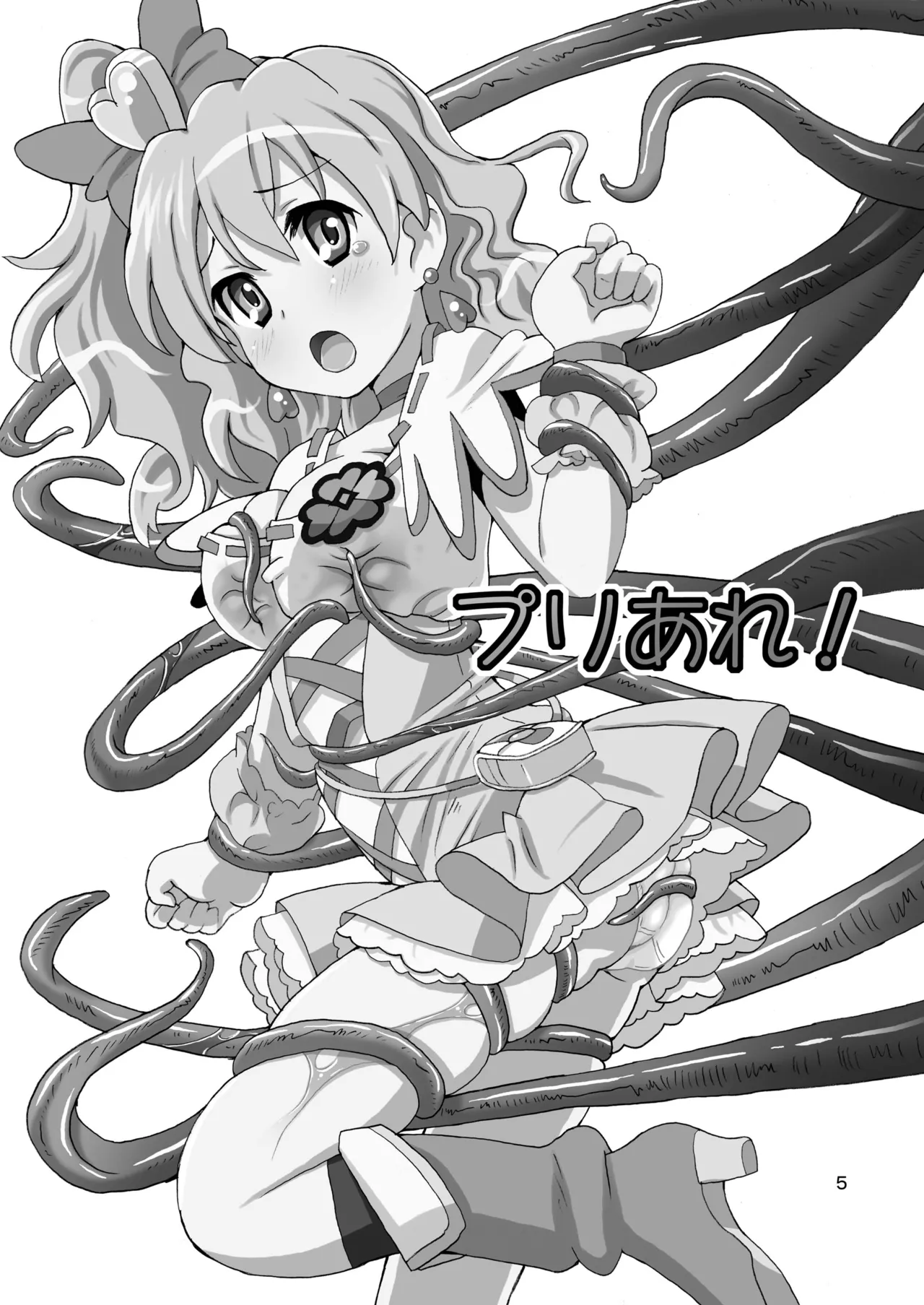 プリあれ総集編 黄一色 - page4