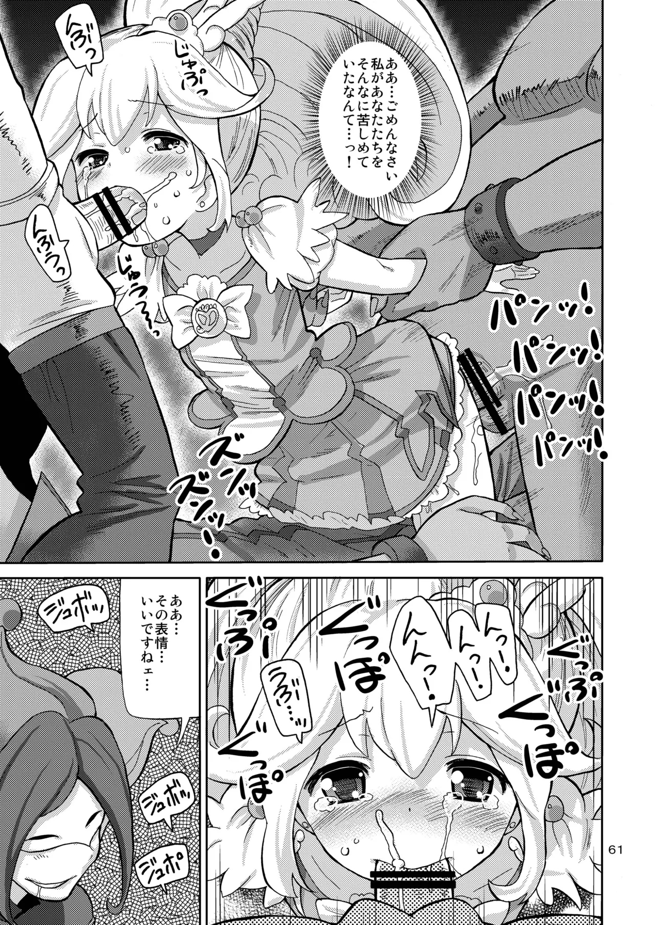 プリあれ総集編 黄一色 - page60