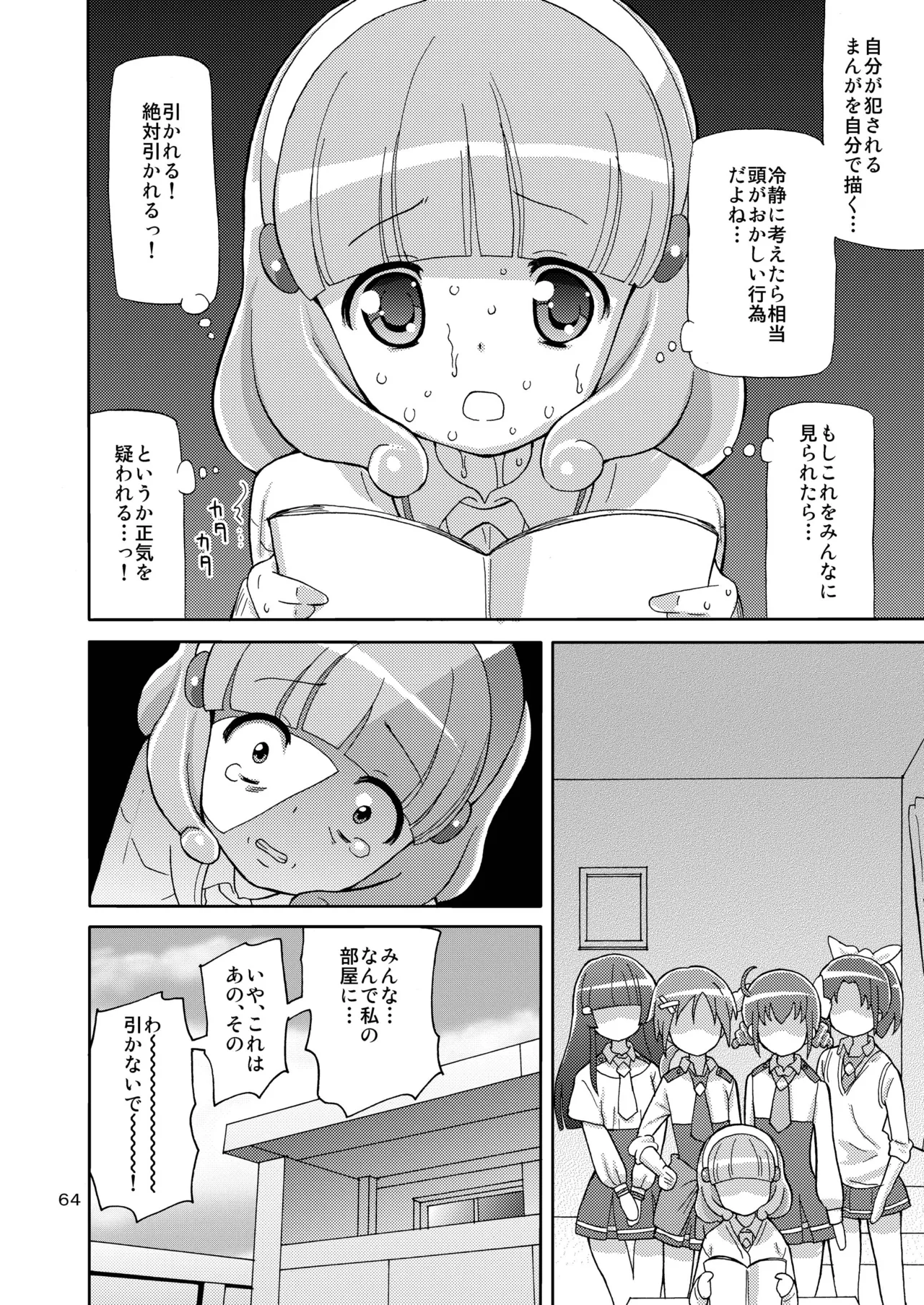 プリあれ総集編 黄一色 - page63