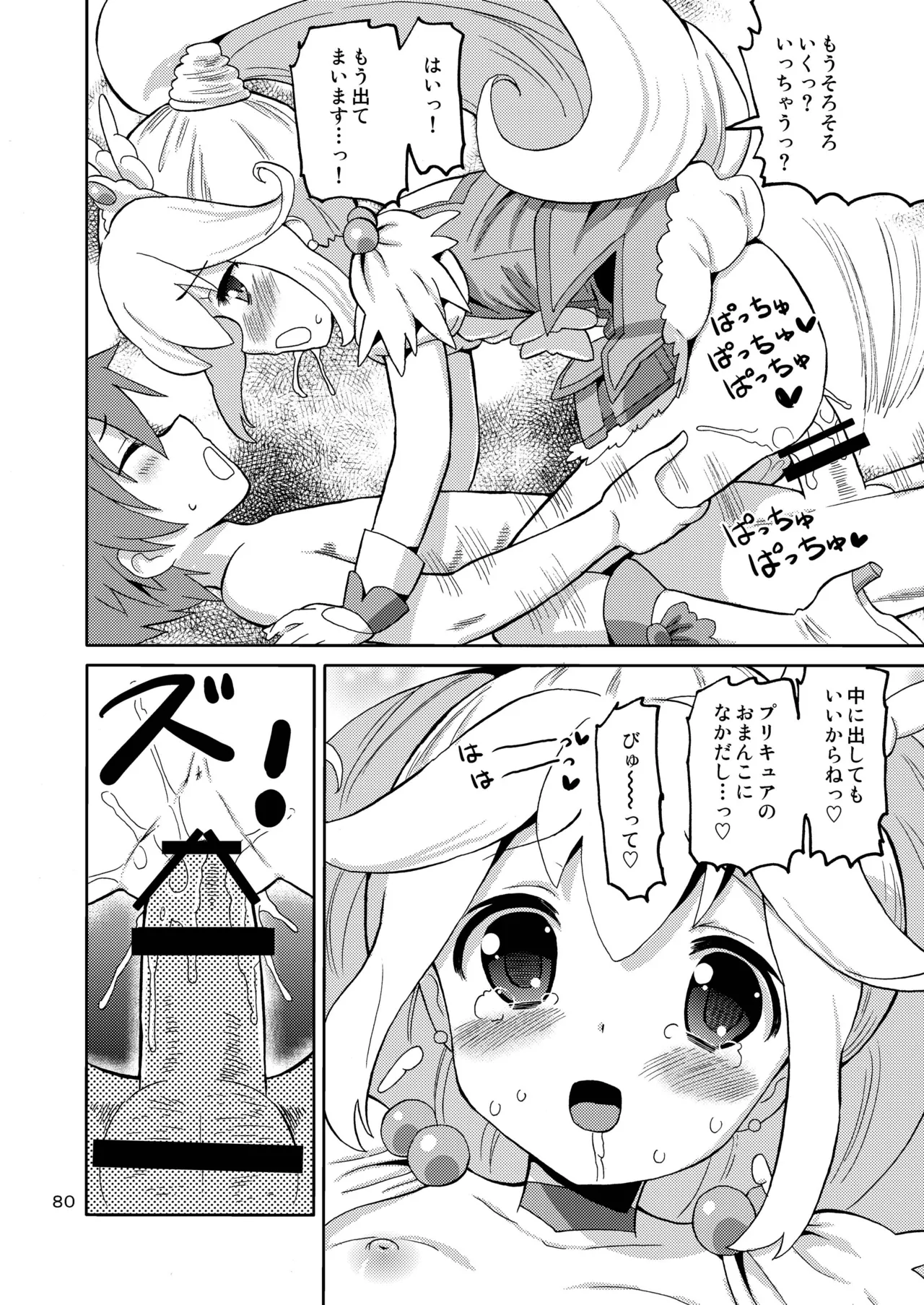 プリあれ総集編 黄一色 - page79