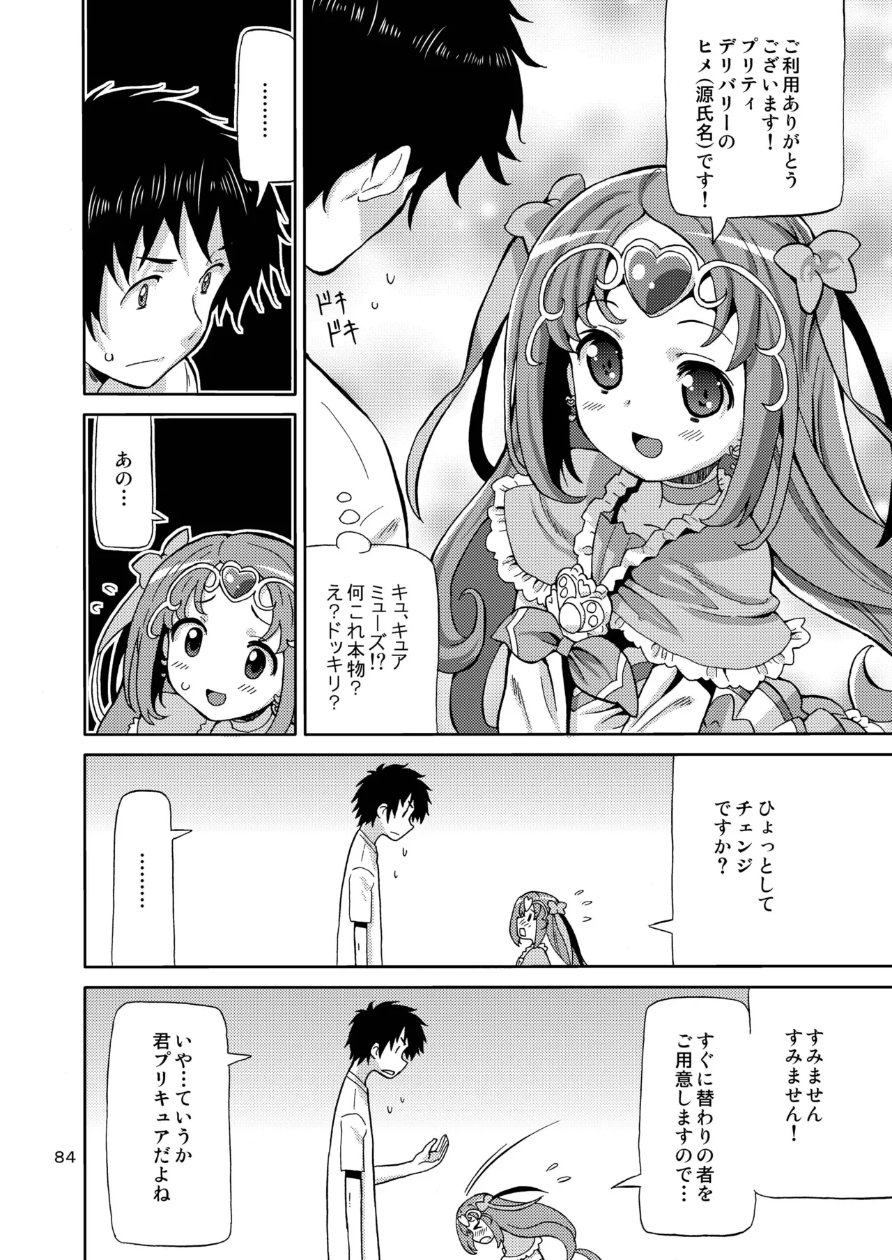 プリあれ総集編 黄一色 - page83