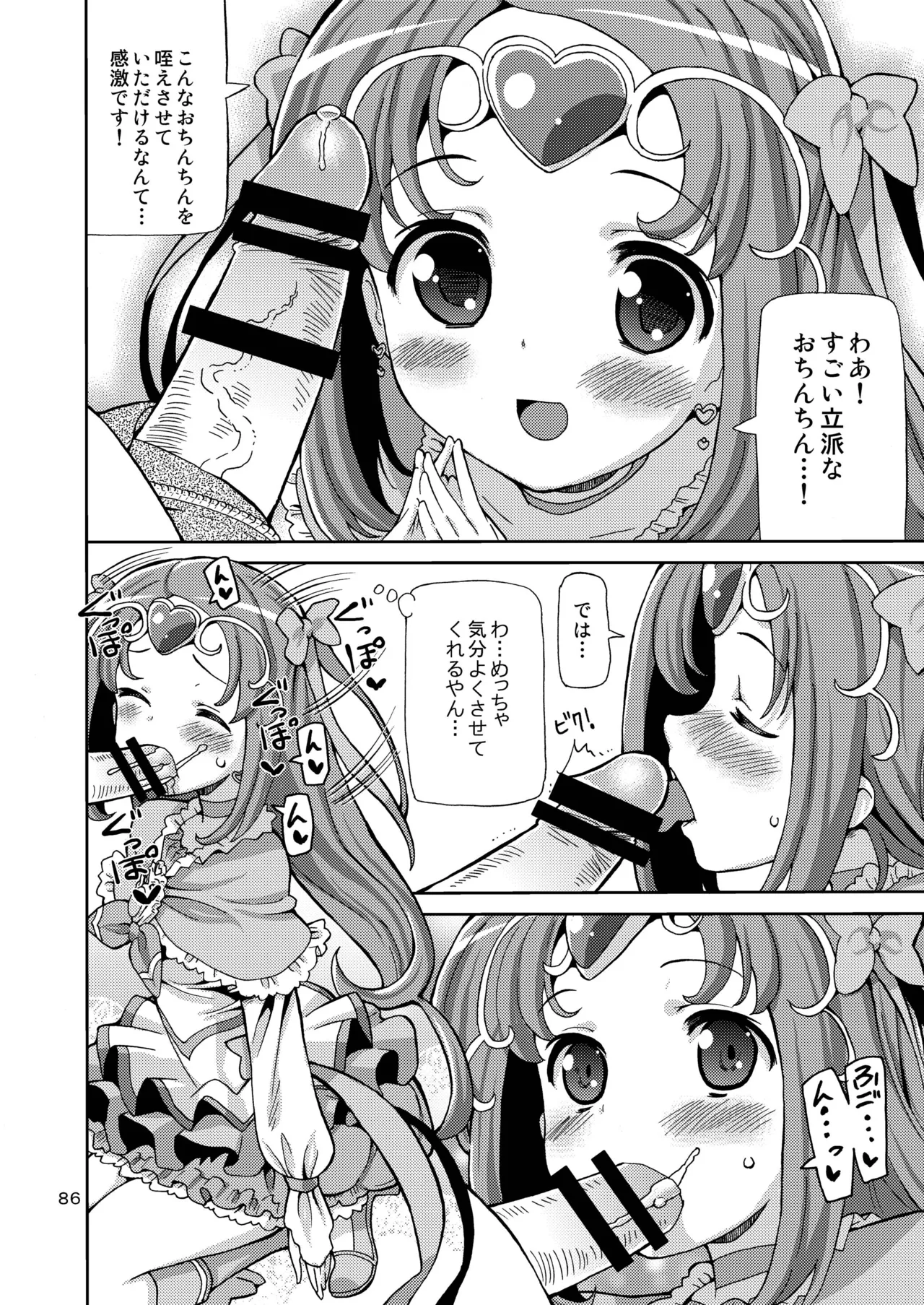 プリあれ総集編 黄一色 - page85